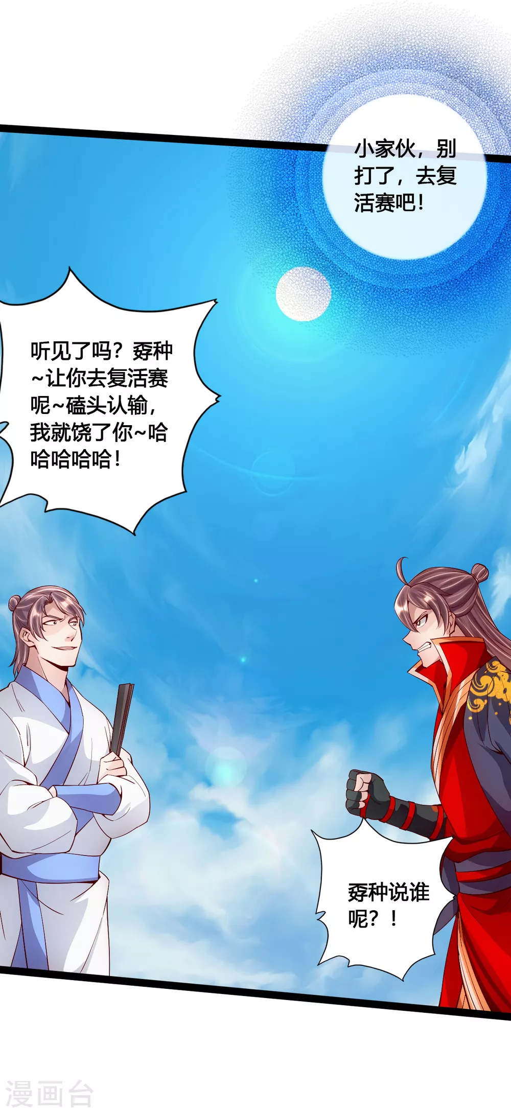 仙武帝尊漫画,第95话 虚弱避敌5图