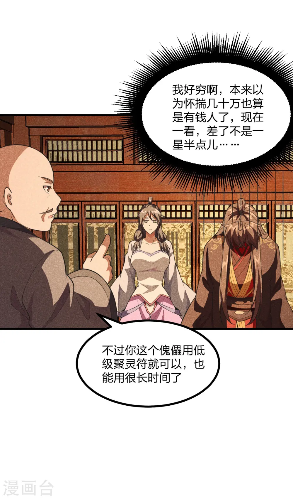 仙武帝尊漫画,第164话 紫萱很费钱3图