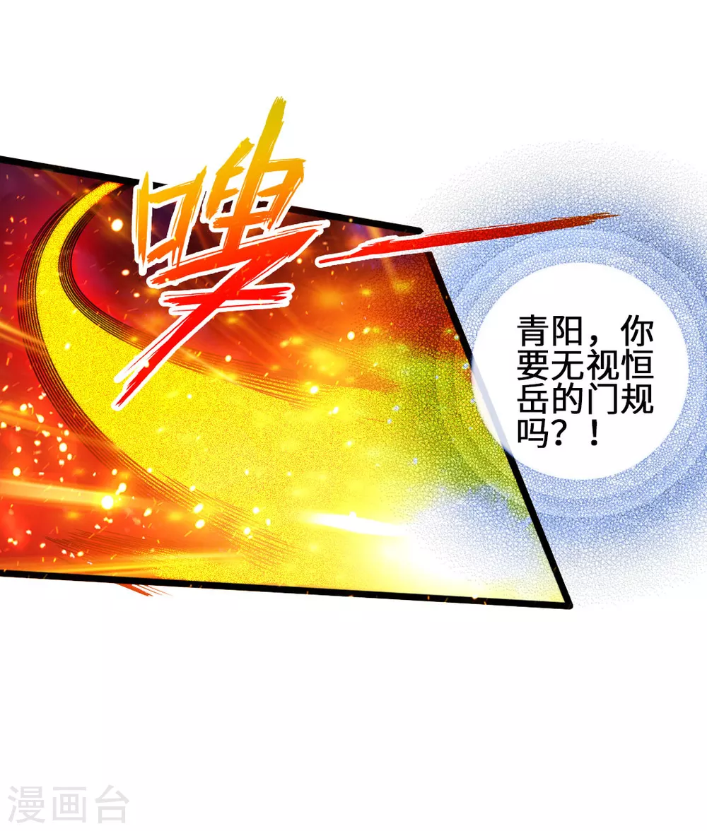 仙武帝尊笔趣阁无弹窗笔趣阁漫画,第60话 颜面尽失4图