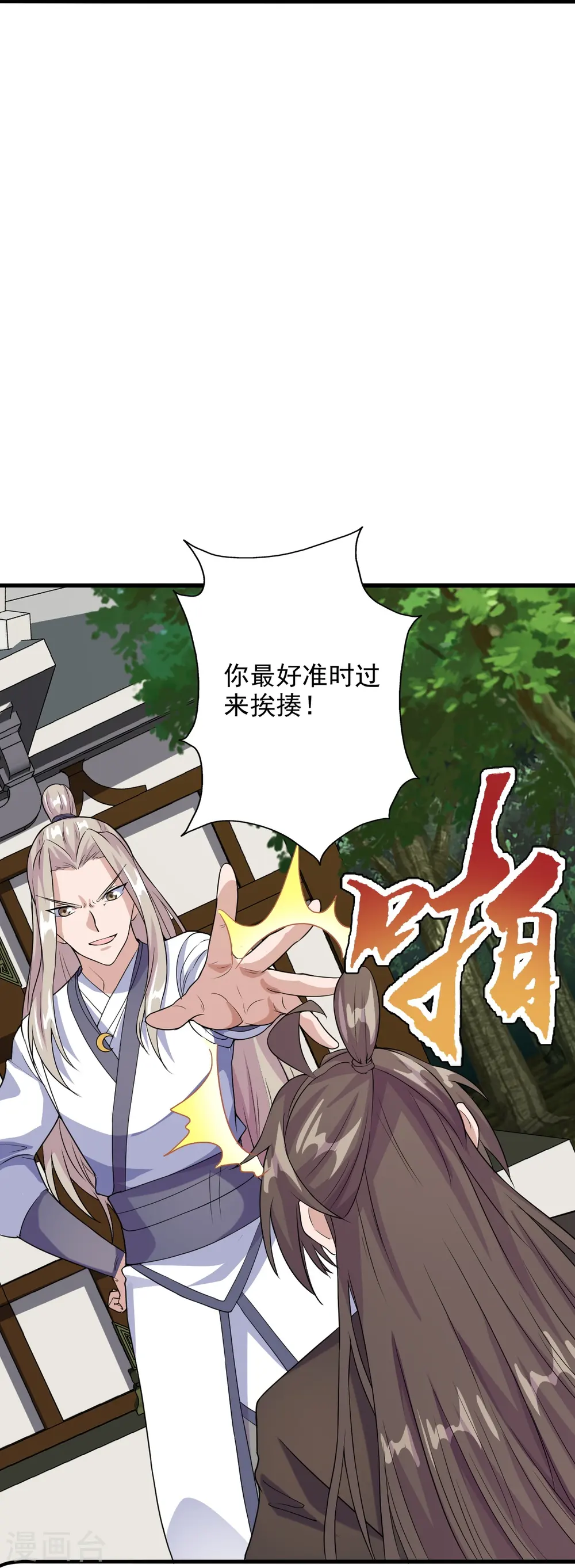 仙武帝尊1-20漫画,第203话 有宝贝？4图