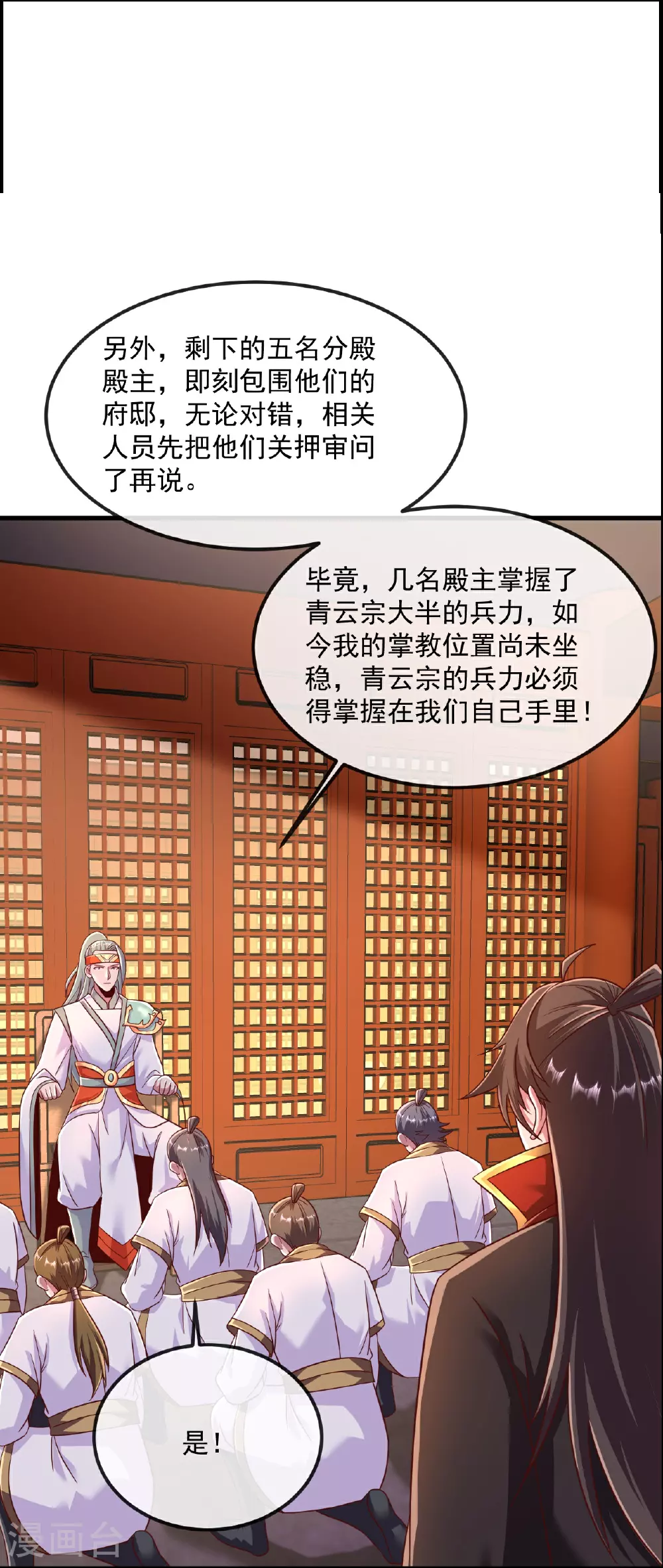 仙武帝尊小说完整版漫画,第485话 再续前缘3图