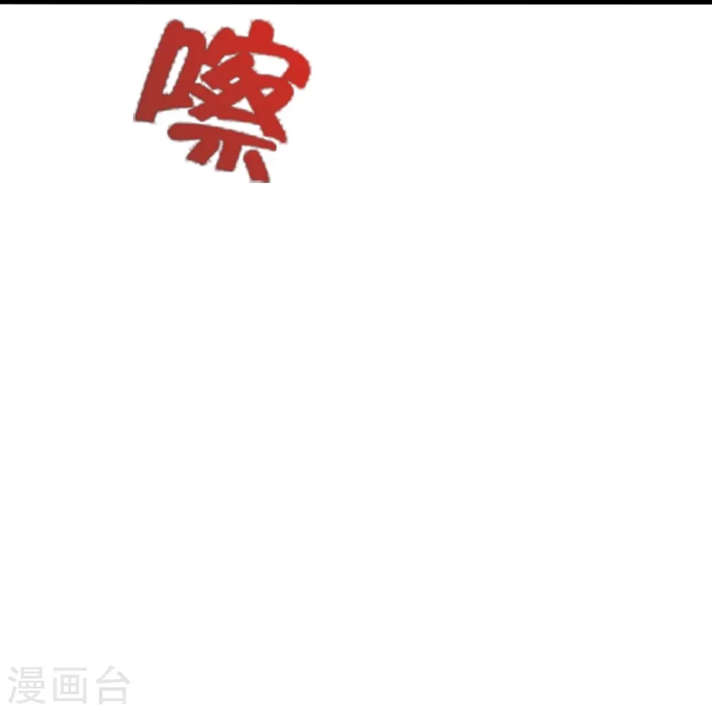 仙武帝尊漫画,第450话 雷霆万钧！1图