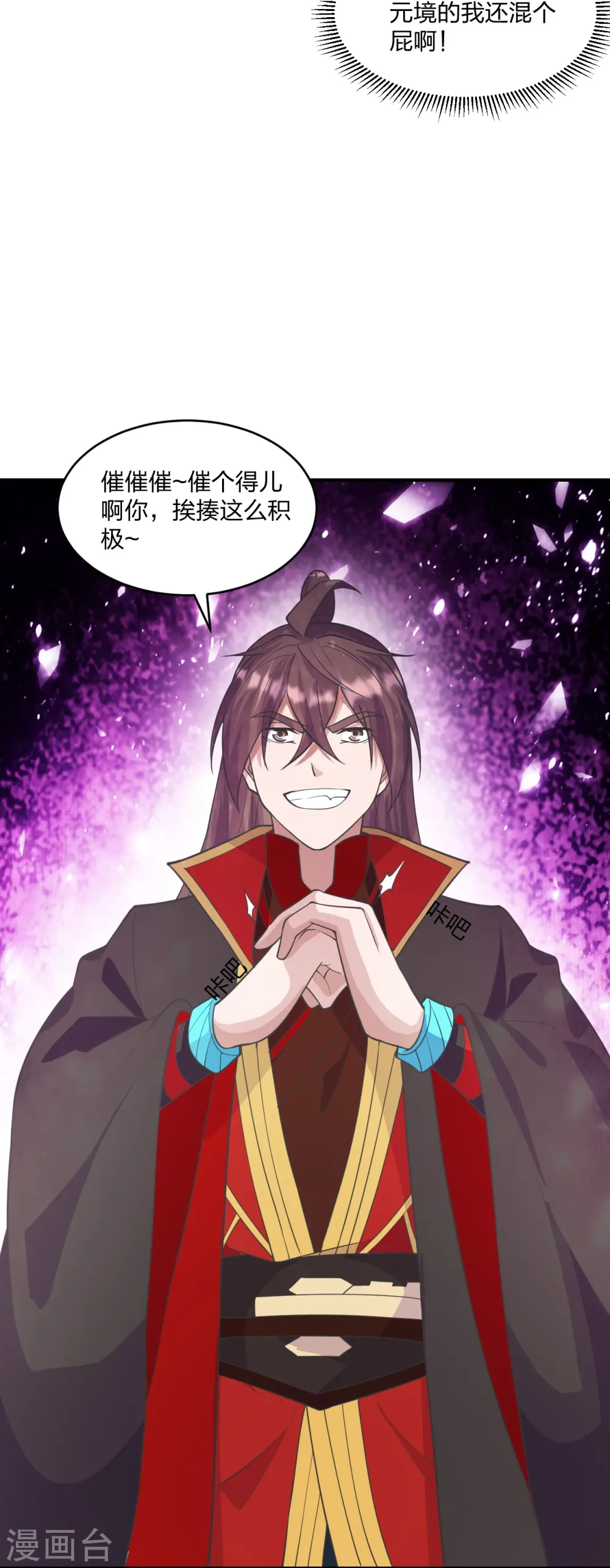 仙武帝尊漫画,第253话 暴揍白翼！4图