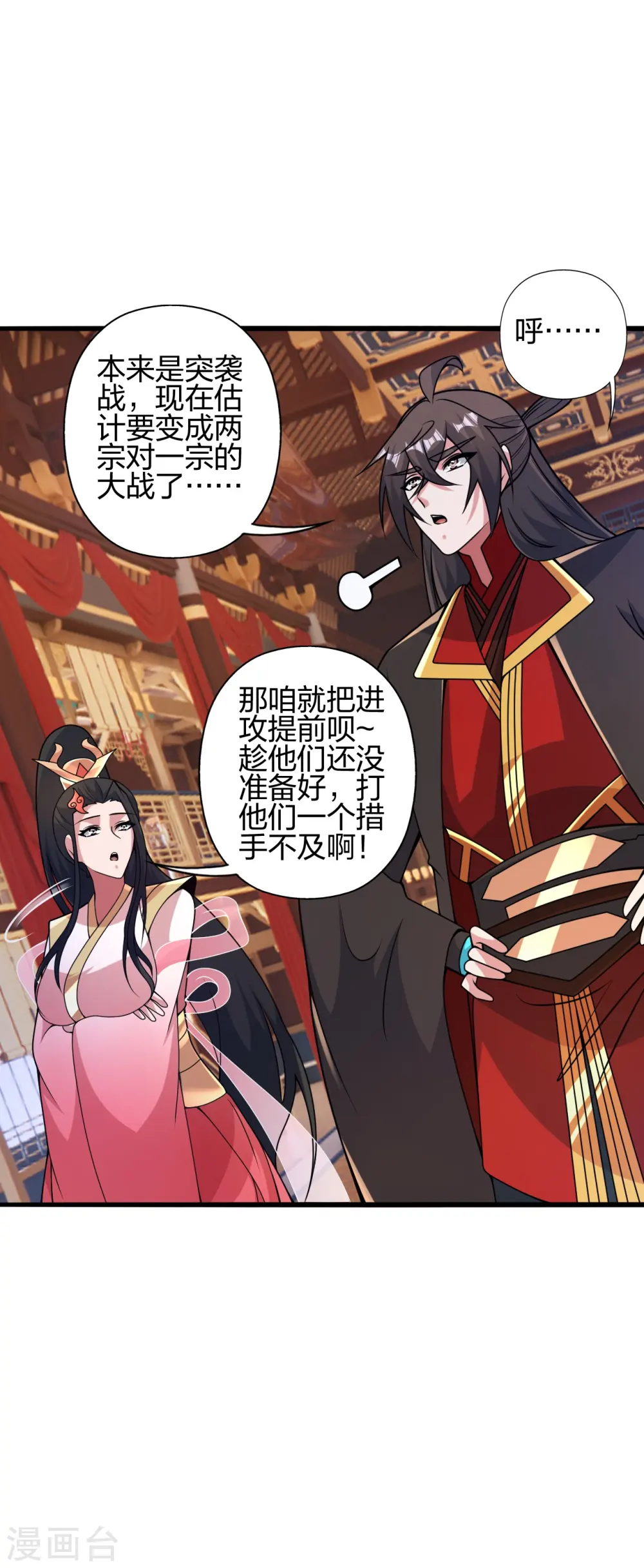 仙武帝尊漫画,第419话 玄古之地！3图