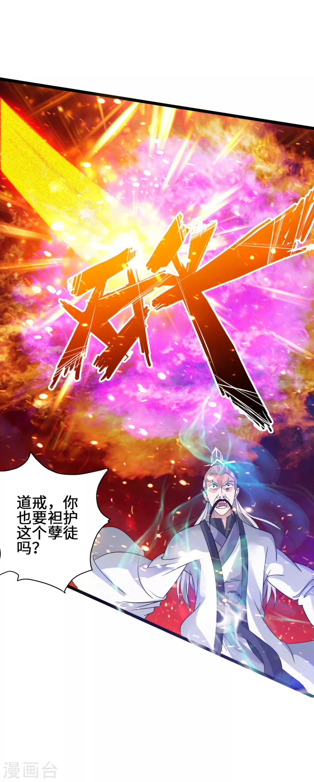 仙武帝尊笔趣阁无弹窗笔趣阁漫画,第60话 颜面尽失5图