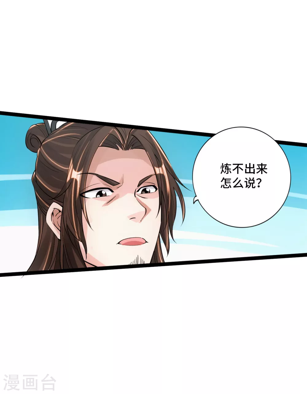 仙武帝尊漫画,第120话 初炼二纹灵丹！4图