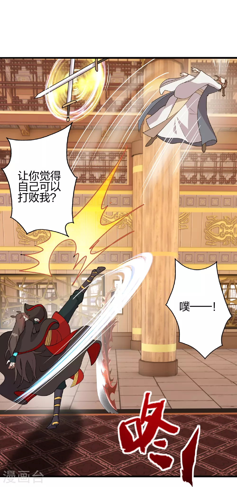 仙武帝尊漫画,第486话 除魔卫道1图