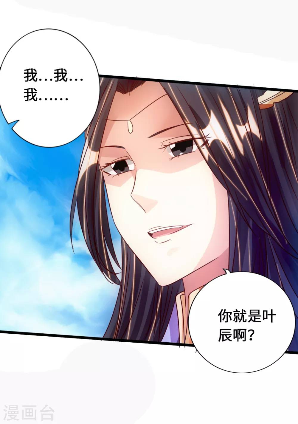 仙武帝尊小说免费阅读全文漫画,第69话 再遇楚萱儿！2图