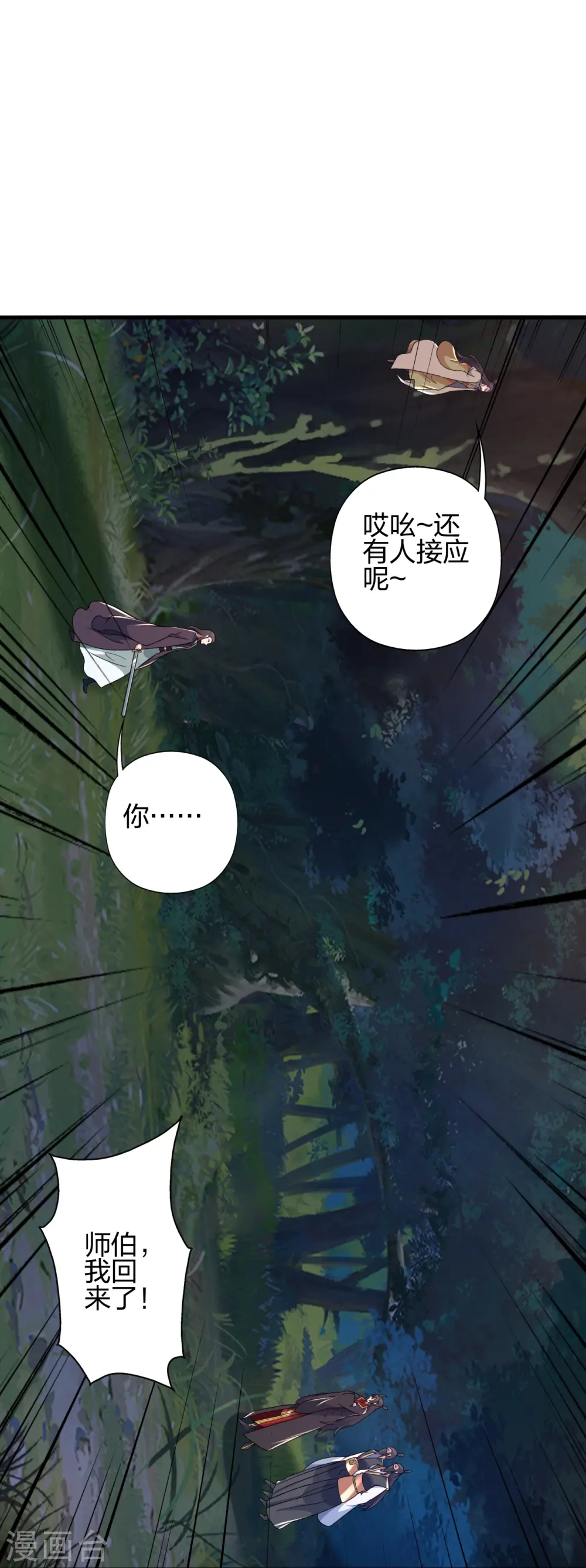 仙武帝尊漫画,第406话 救人！5图