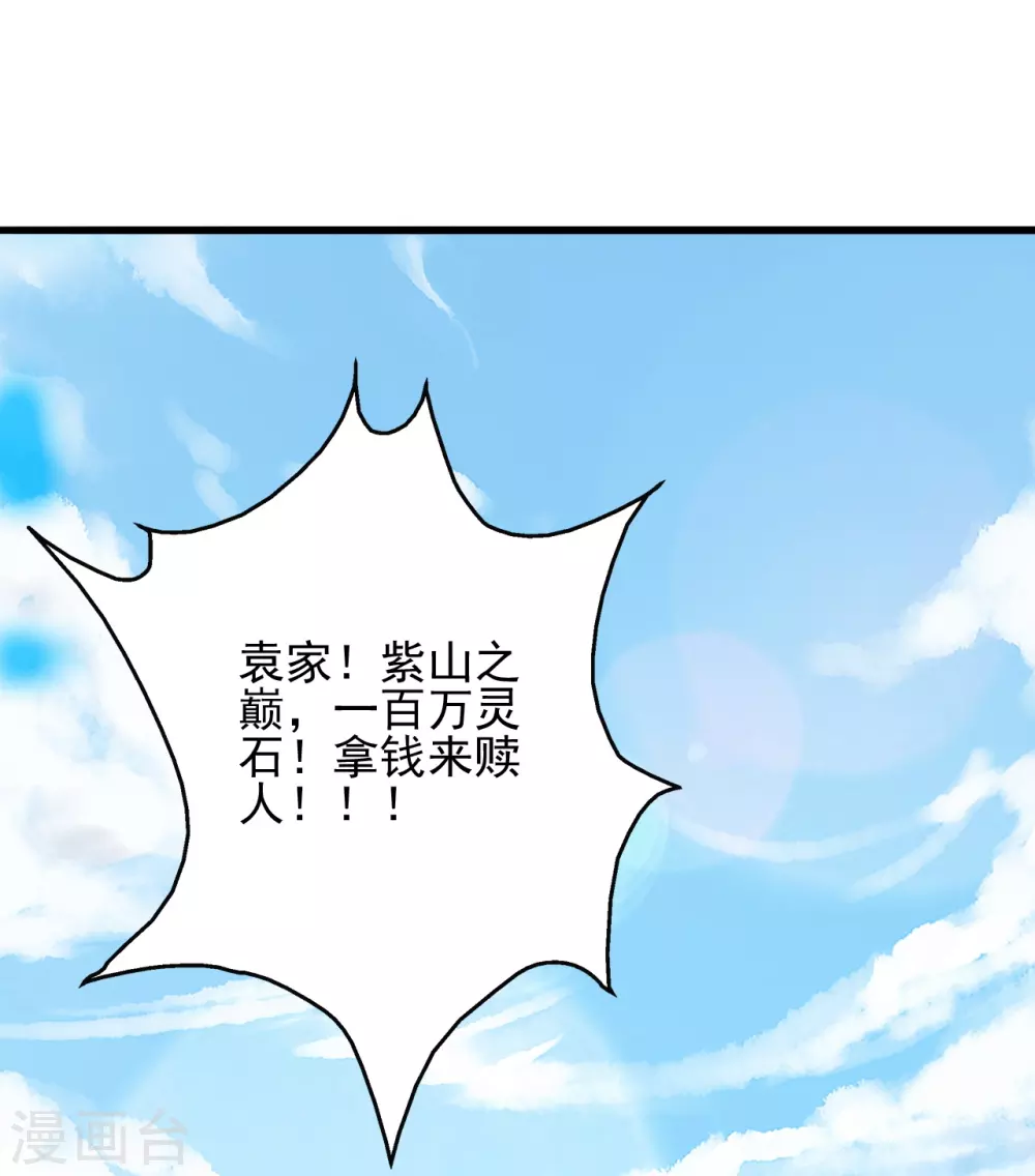 仙武帝尊1-20漫画,第335话 肉票！4图