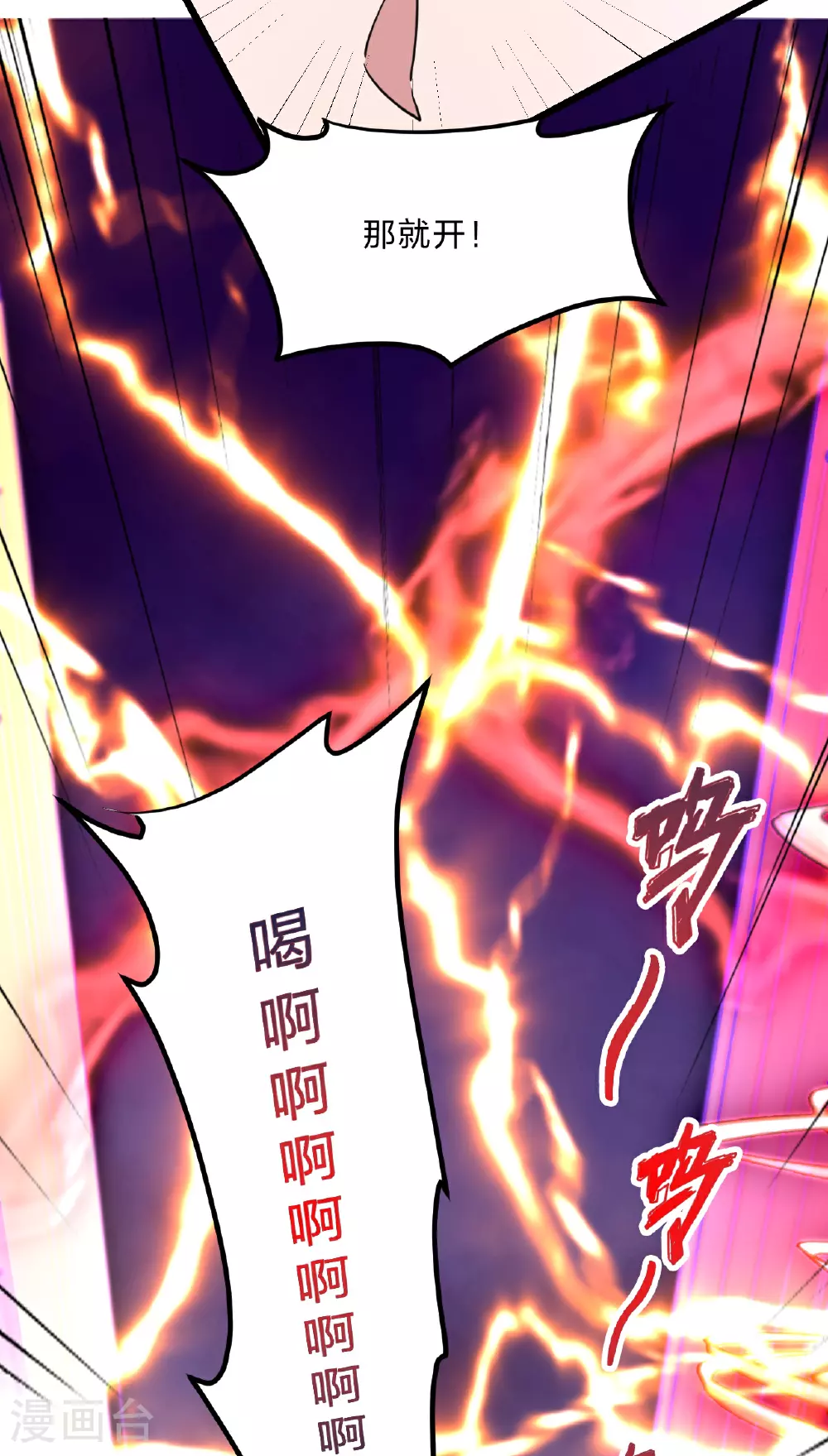 仙武帝尊笔趣阁无弹窗笔趣阁漫画,第465话 魔道对魔心！3图