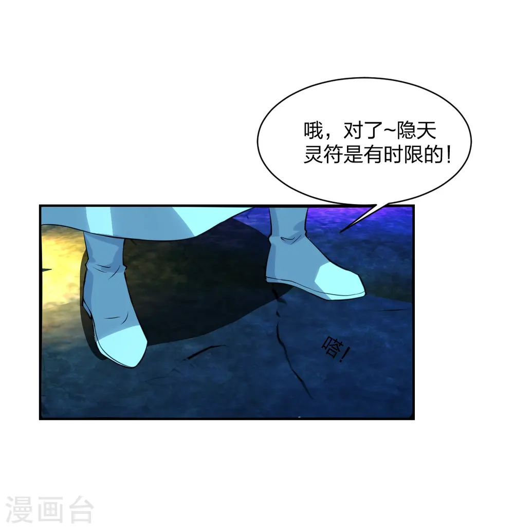 仙武帝尊漫画,第240话 龙魂！3图