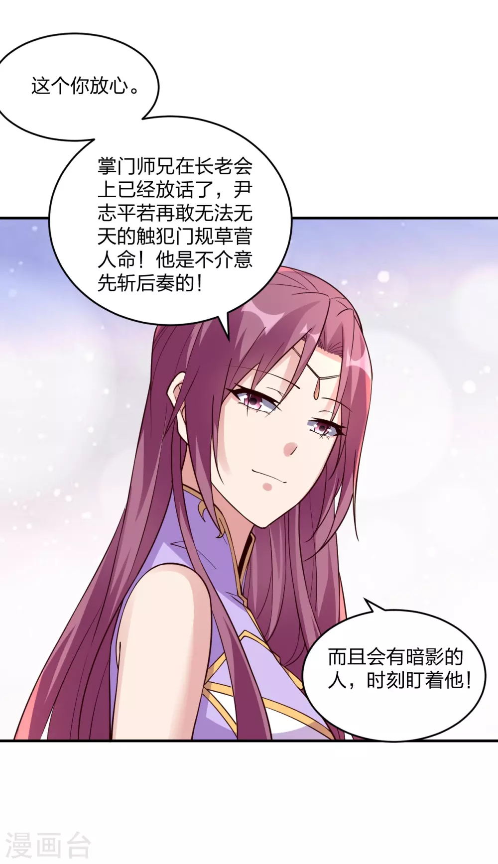 仙武帝尊漫画,第314话 第九分殿！4图