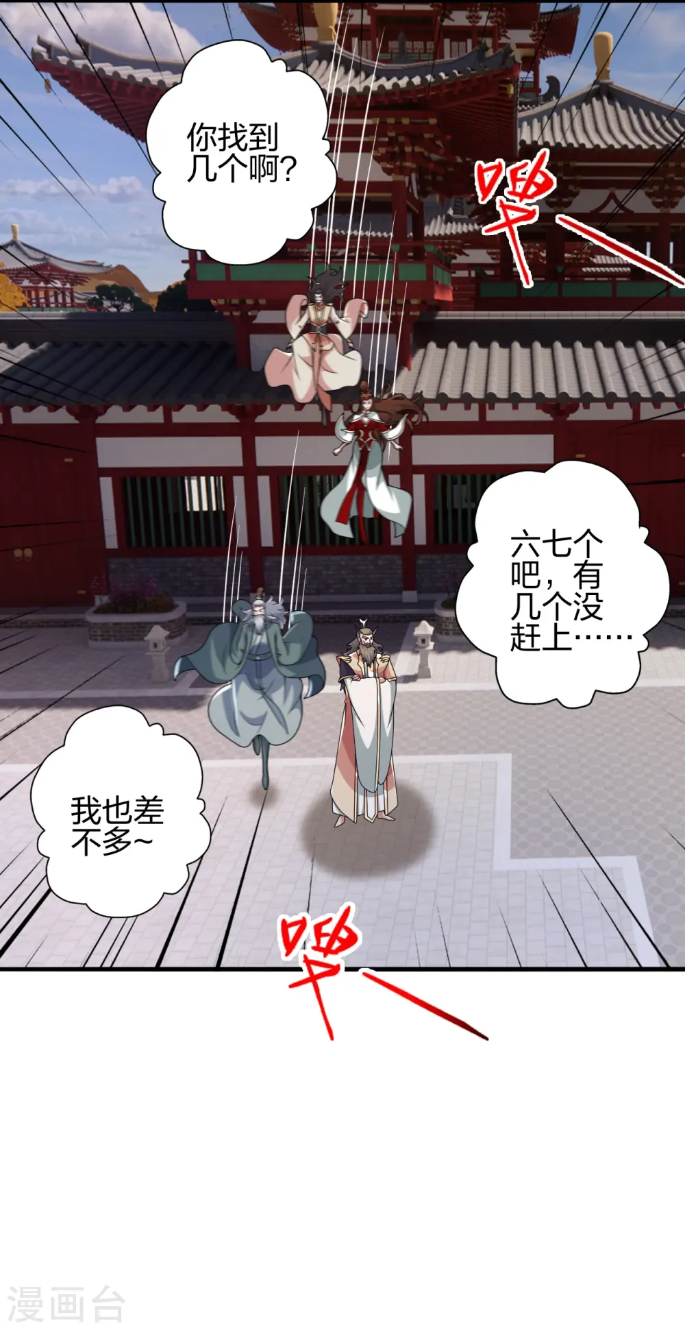 仙武帝尊漫画,第408话 千秋古城！2图