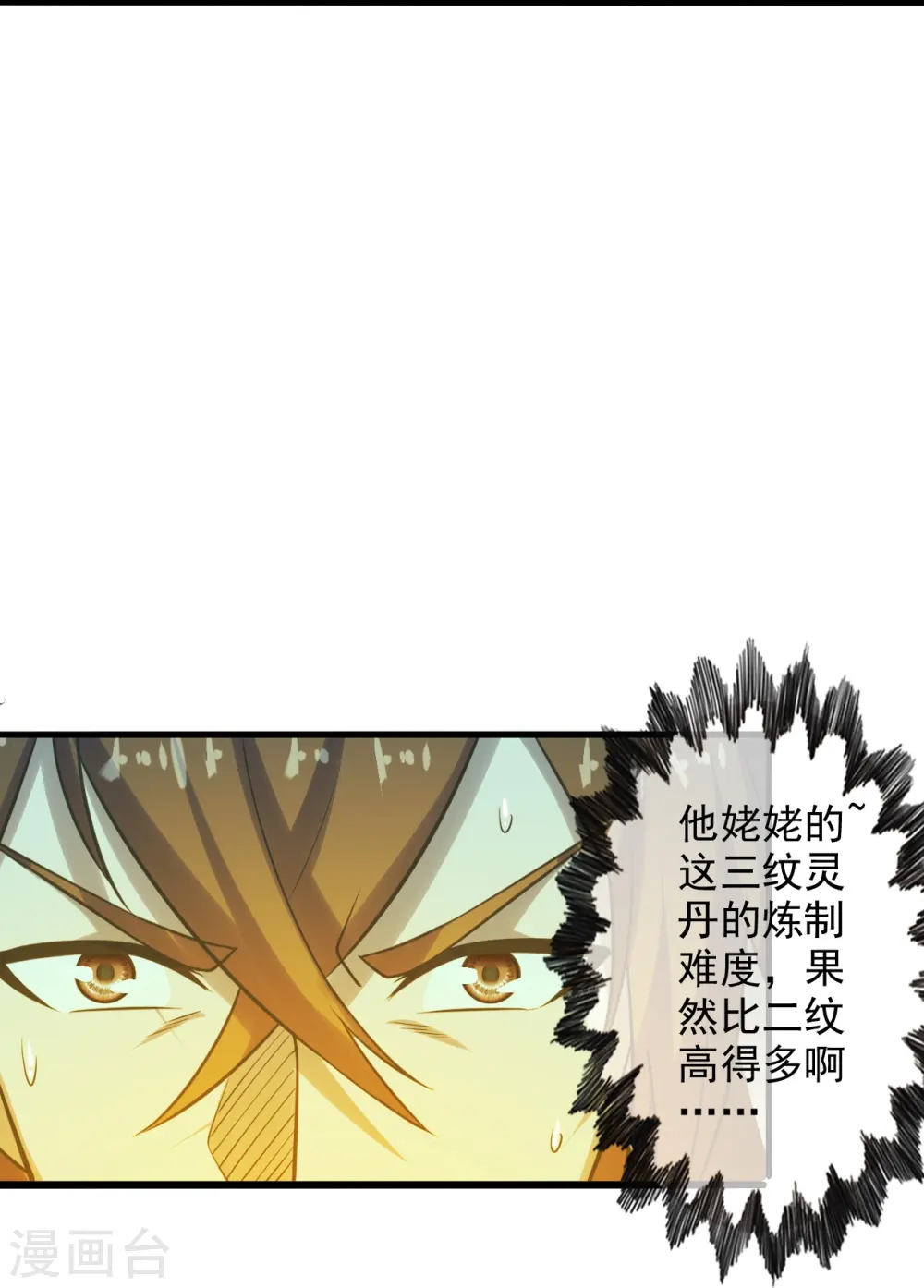 仙武帝尊漫画,第209话 初炼三纹灵丹！3图