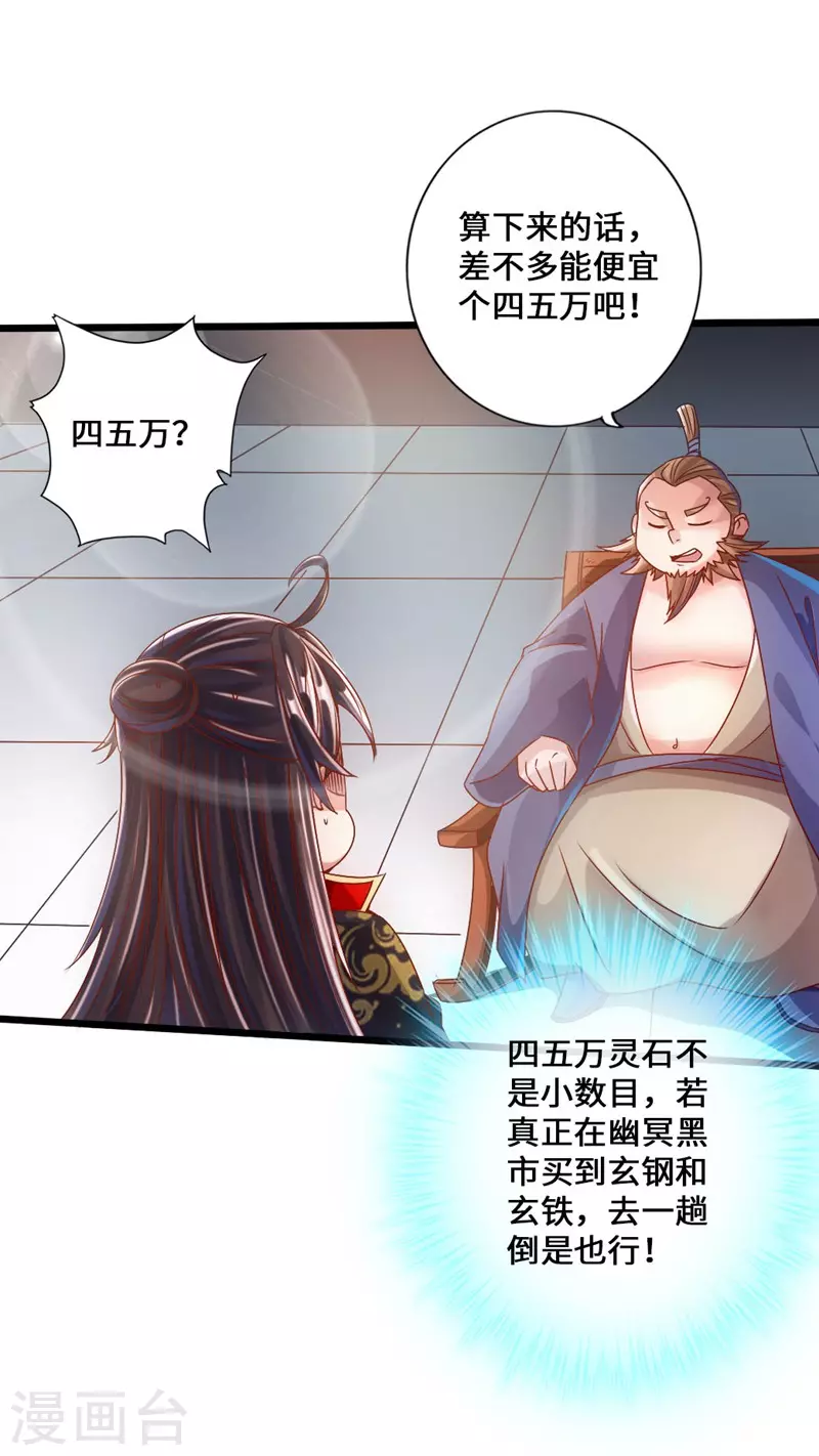 仙武帝尊漫画,第36话 擂台战开始！4图