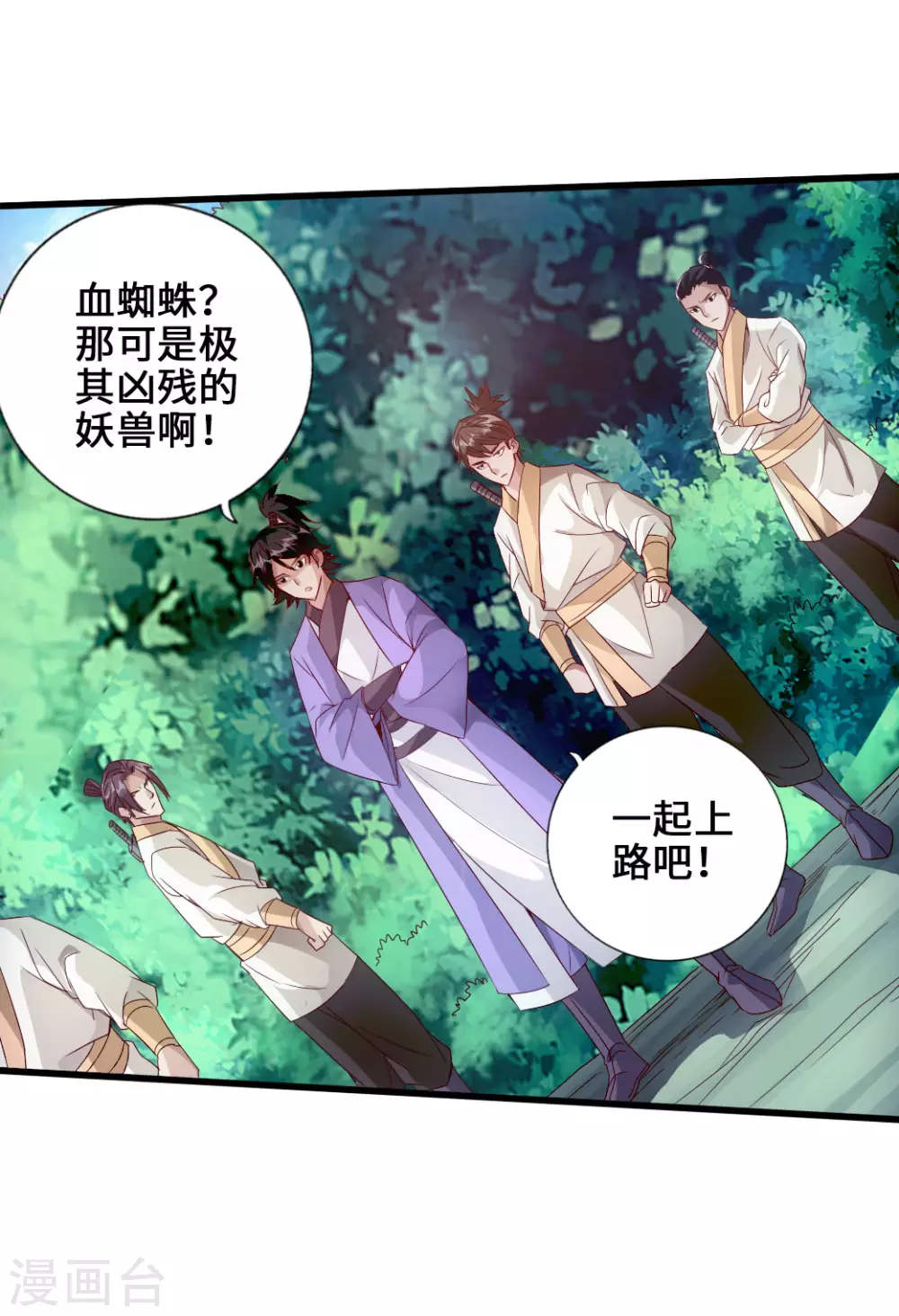 仙武帝尊漫画,第27话 敲闷棍32图