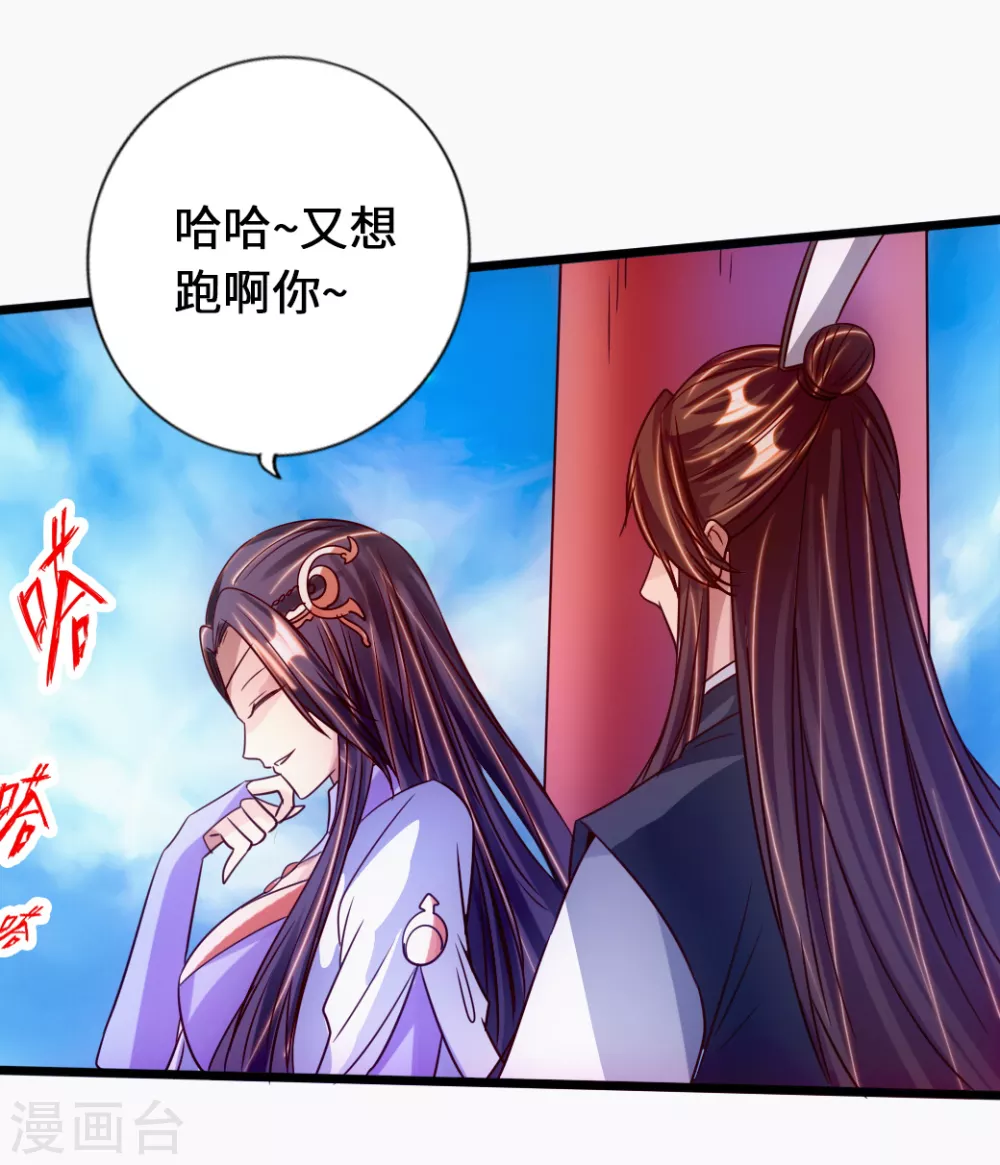 仙武帝尊漫画,第69话 再遇楚萱儿！3图