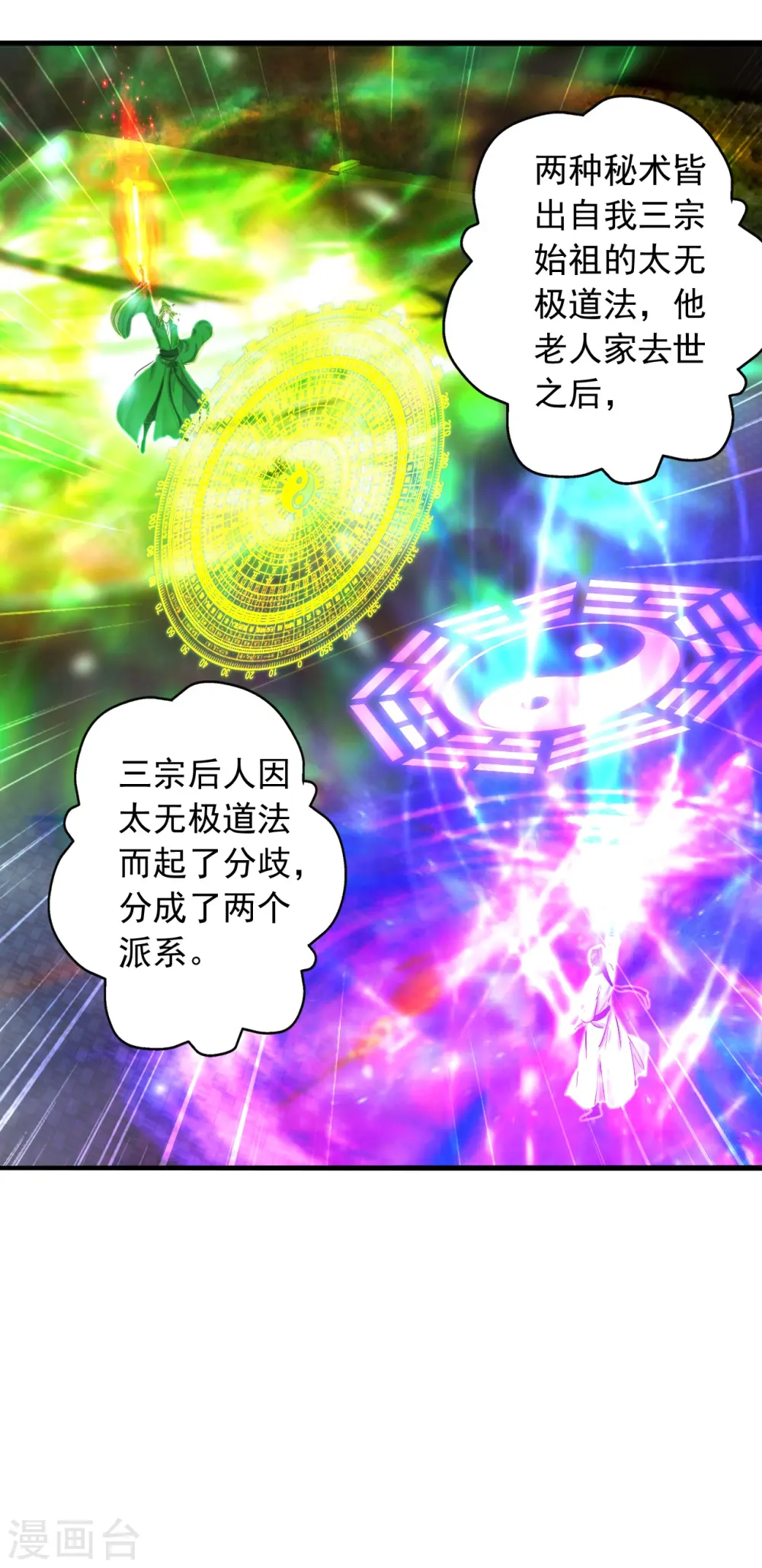 仙武帝尊漫画,第249话 神秘来客！2图