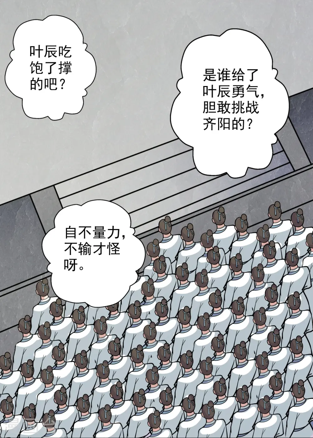 仙武帝尊1-20漫画,第203话 有宝贝？3图