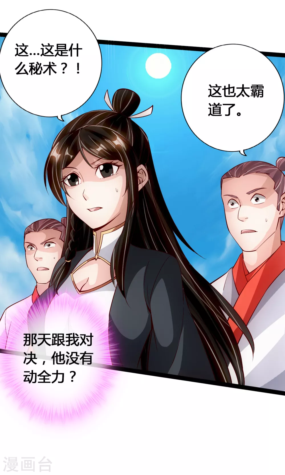 仙武帝尊漫画,第94话 暴虐尹志平4图