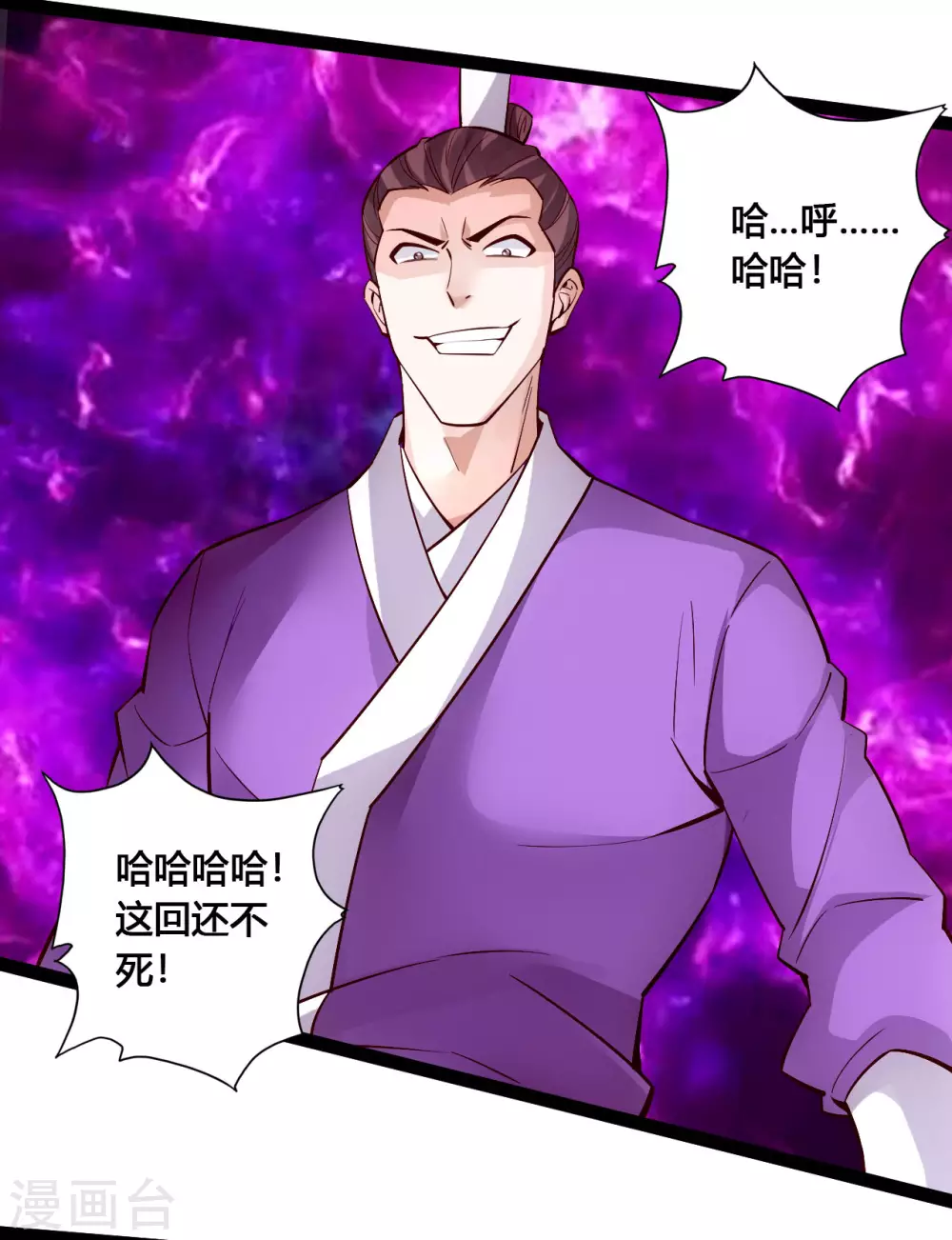 仙武帝尊漫画,第108话 决胜一剑！3图