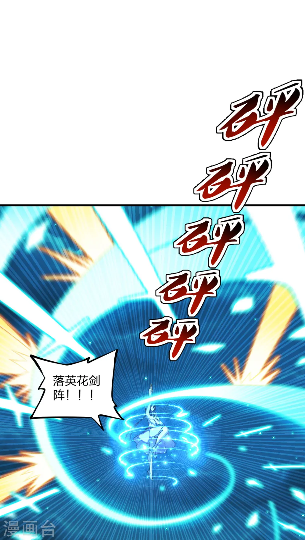 仙武帝尊动漫免费观看全集完整版漫画,第174话 紫萱之威5图