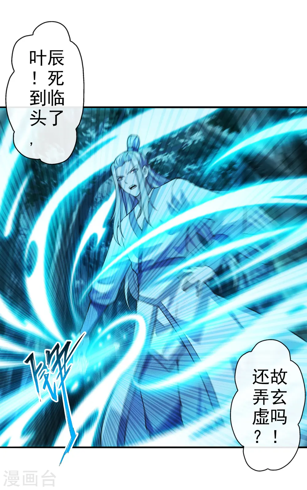 仙武帝尊漫画,第173话 紫萱憾齐阳！3图