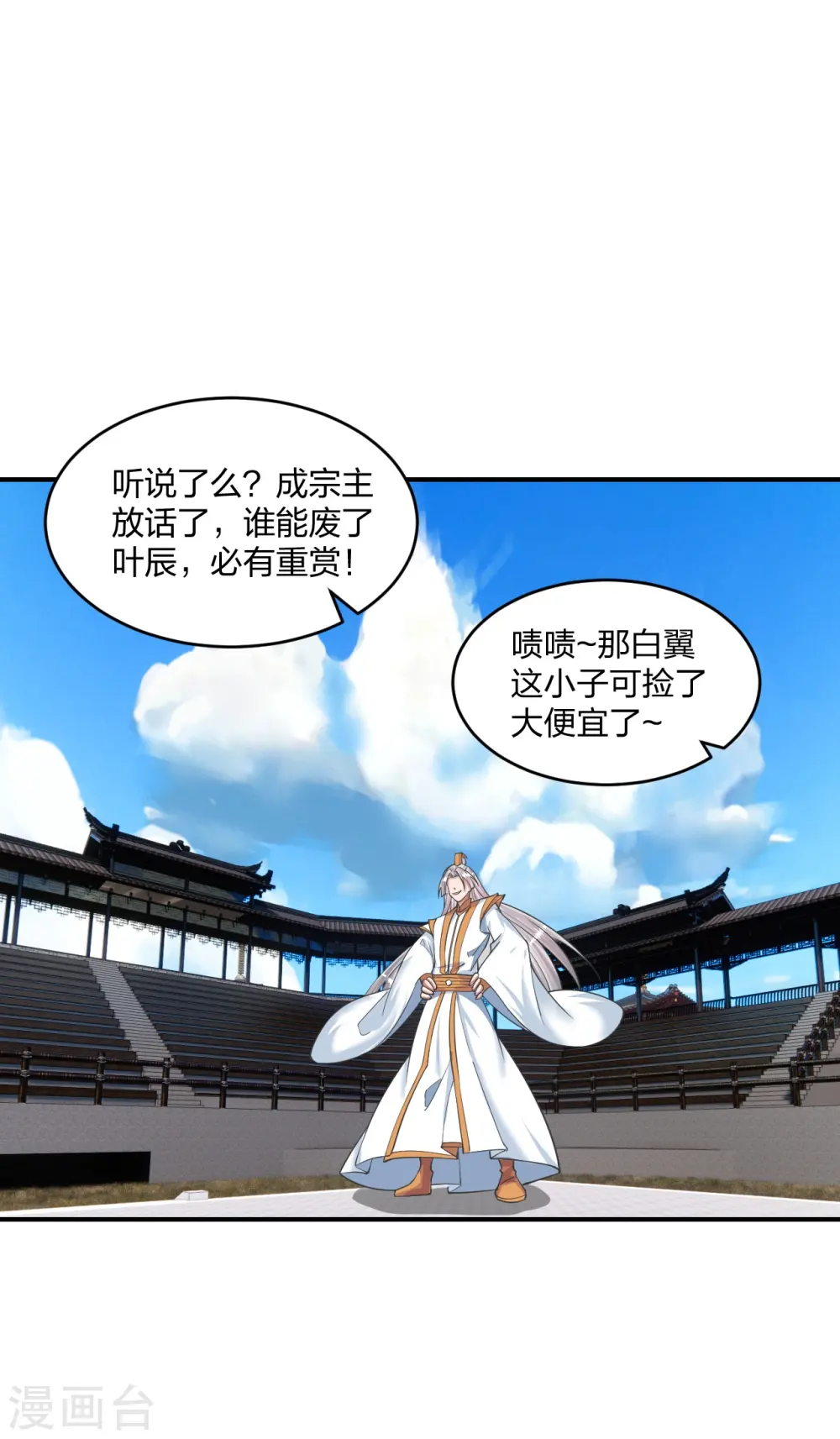 仙武帝尊漫画,第253话 暴揍白翼！2图