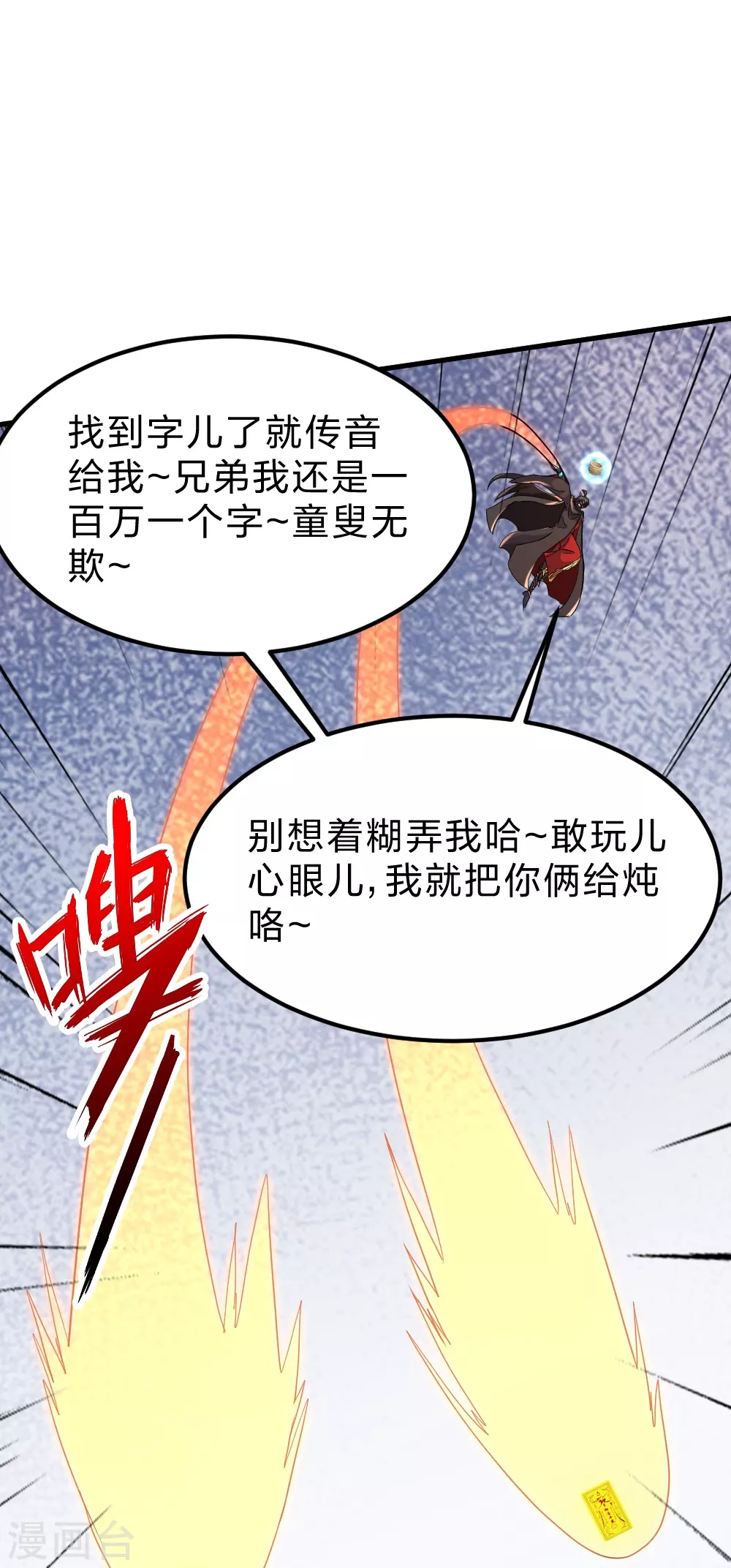 仙武帝尊漫画,第370话 见人就揍！4图