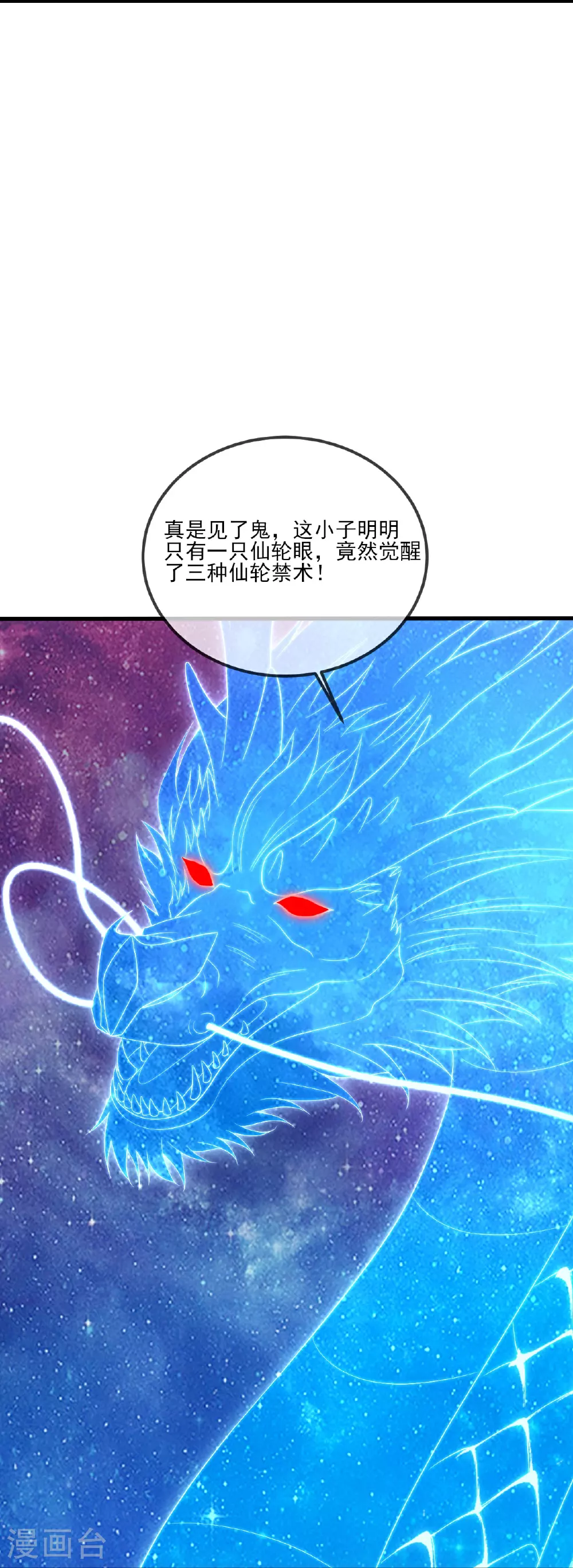 仙武帝尊笔趣阁无弹窗笔趣阁漫画,第528话 瞳力恢复5图