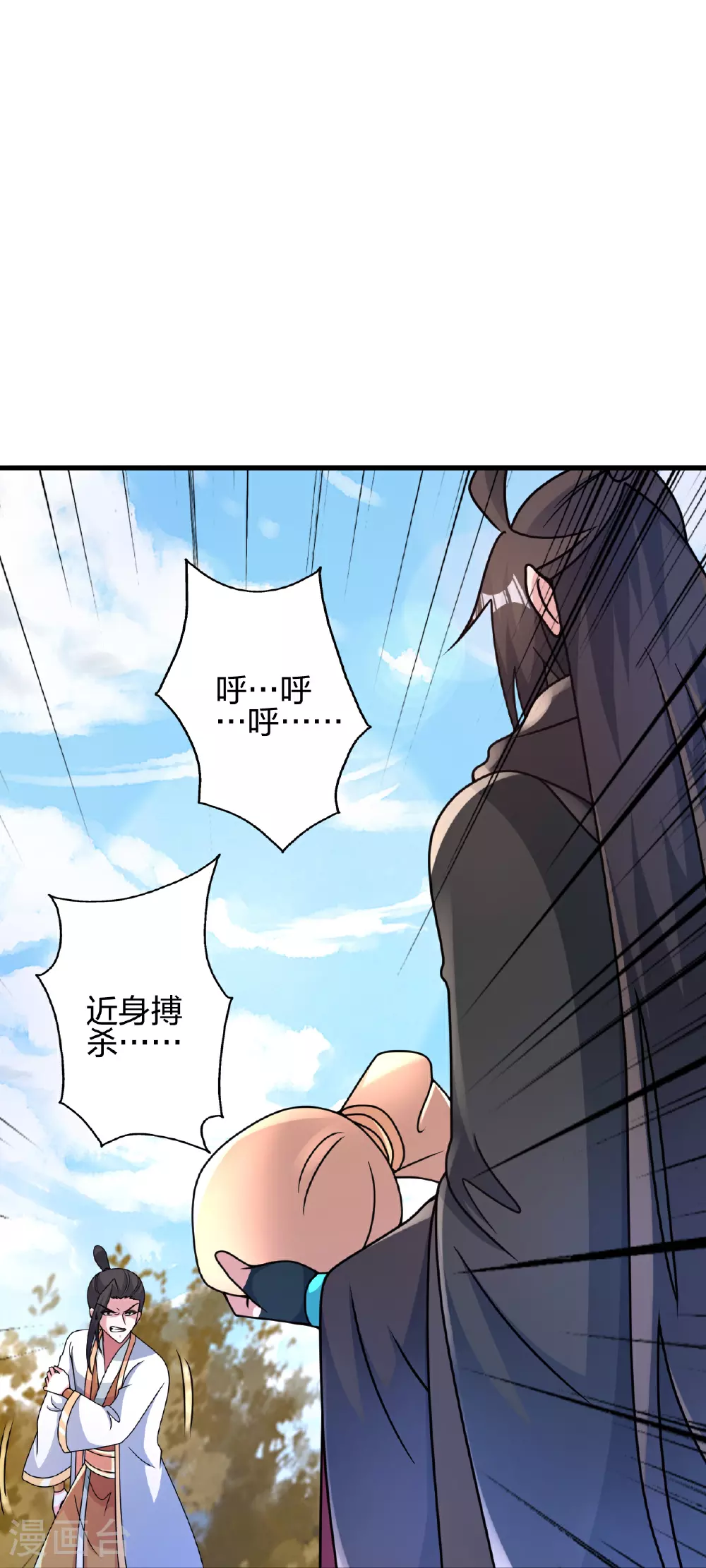 仙武帝尊漫画,第461话 掌控恒岳！5图