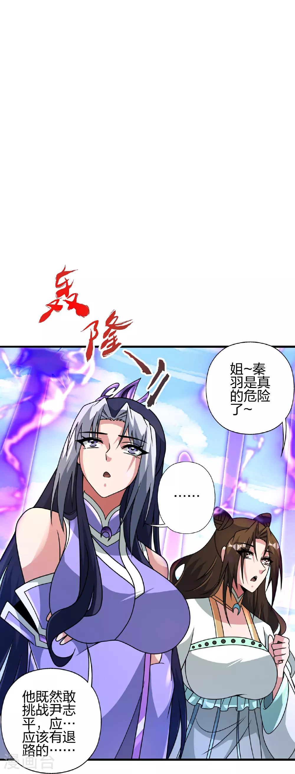 仙武帝尊动漫完整版免费天天影院漫画,第459话 三宗的算计！3图