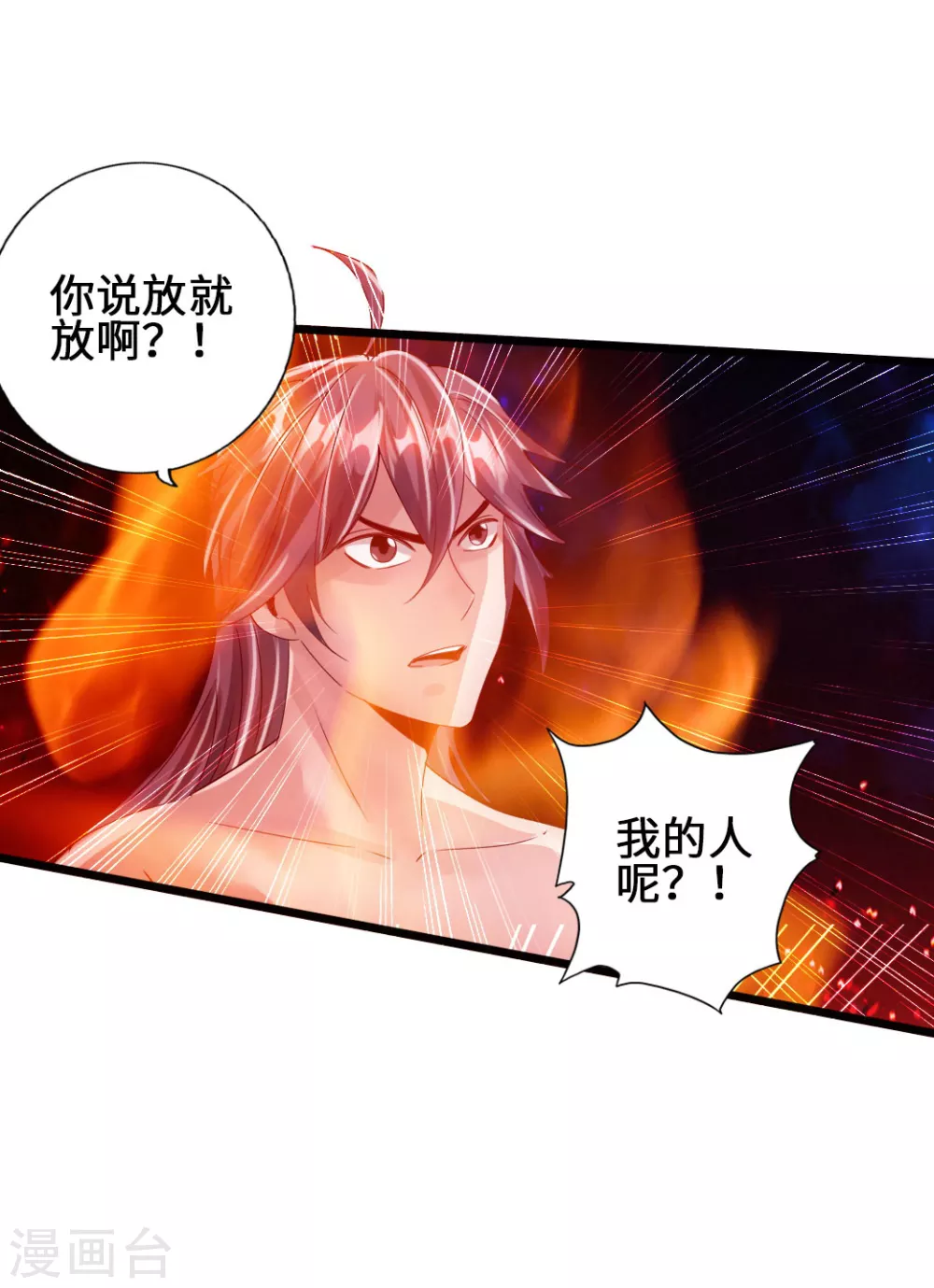 仙武帝尊笔趣阁无弹窗笔趣阁漫画,第60话 颜面尽失1图