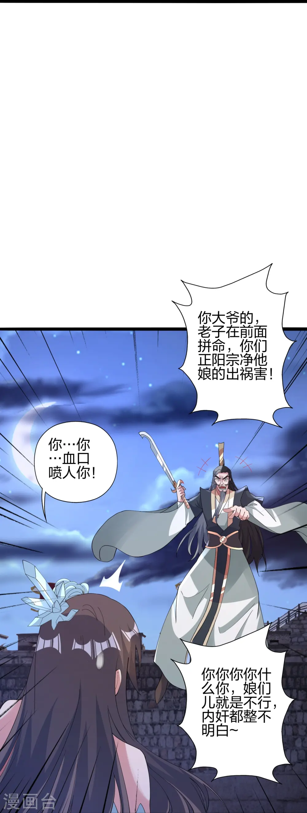 仙武帝尊第84集漫画,第431话 青云老祖！3图