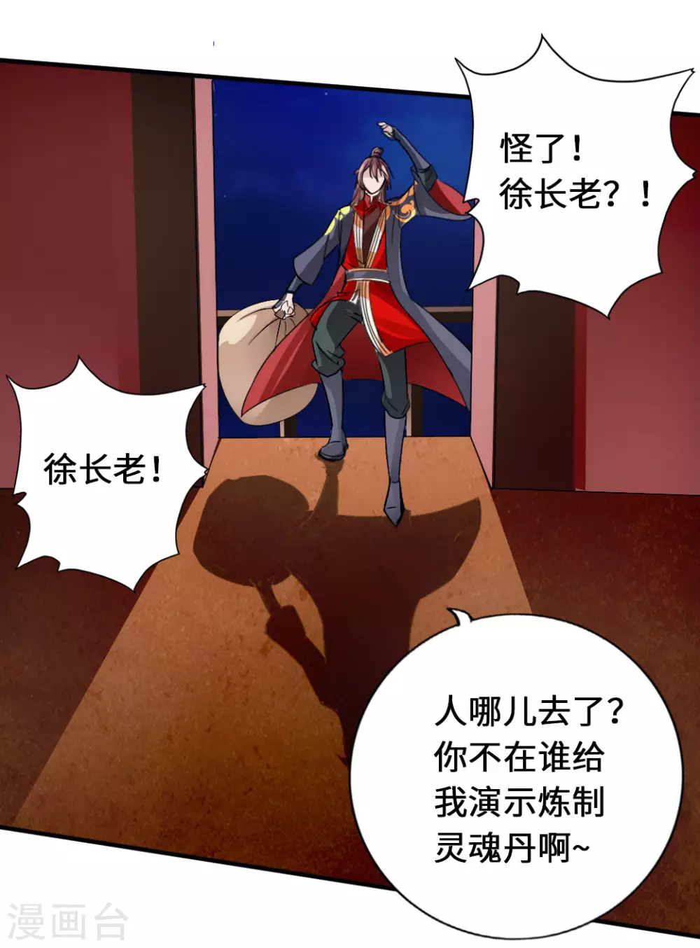 仙武帝尊71漫画,第73话 他是炼丹师！1图