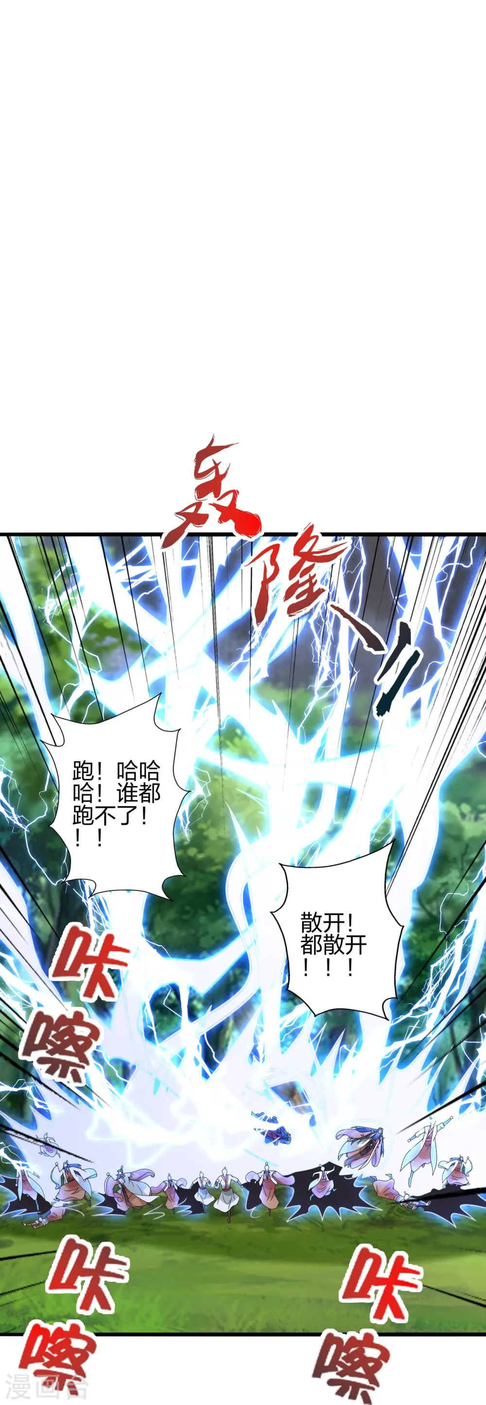 仙武帝尊漫画,第450话 雷霆万钧！5图