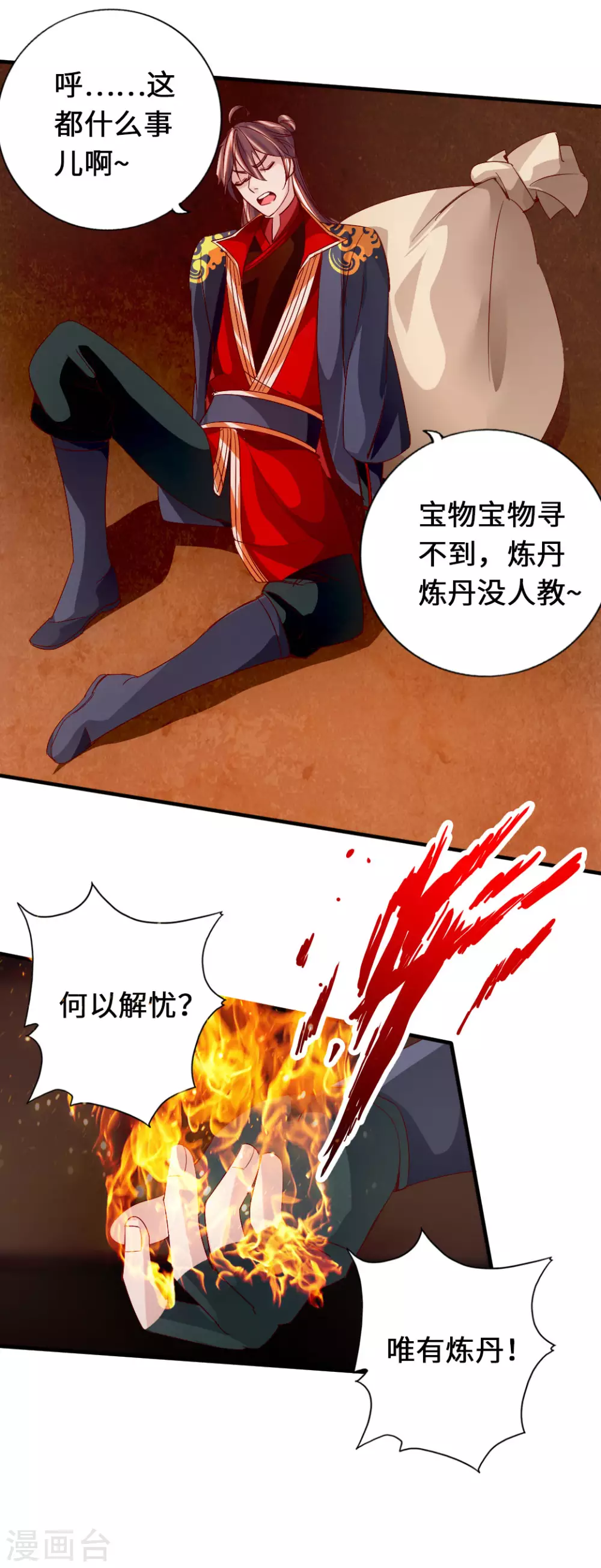 仙武帝尊71漫画,第73话 他是炼丹师！2图