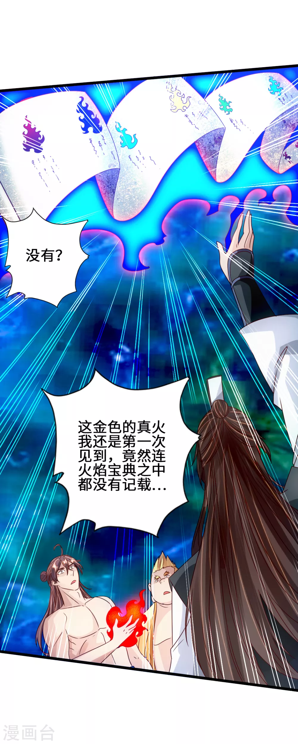 仙武帝尊69漫画,第68话 谁能驭真火！3图