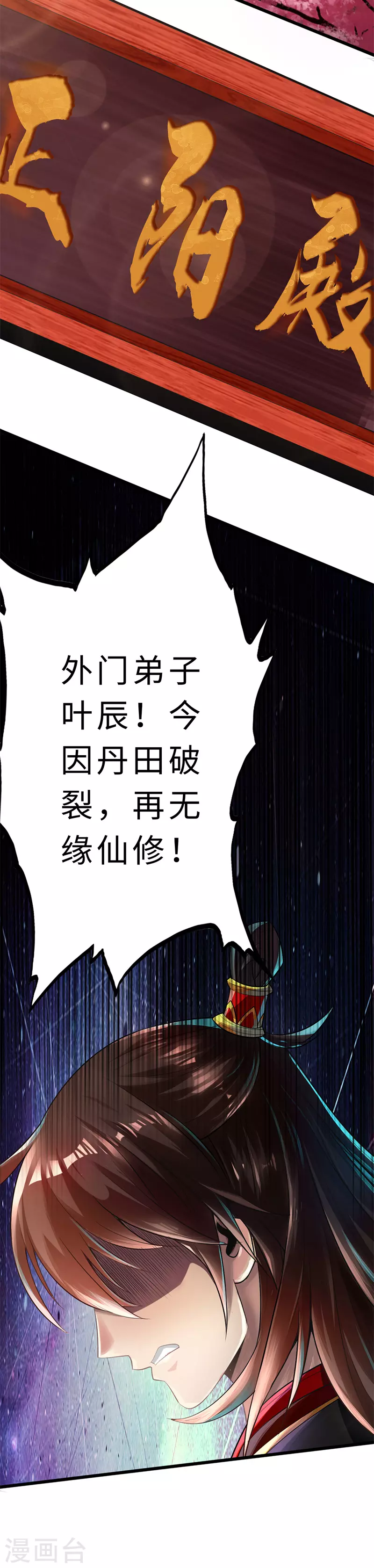 仙武帝尊漫画,预告3图