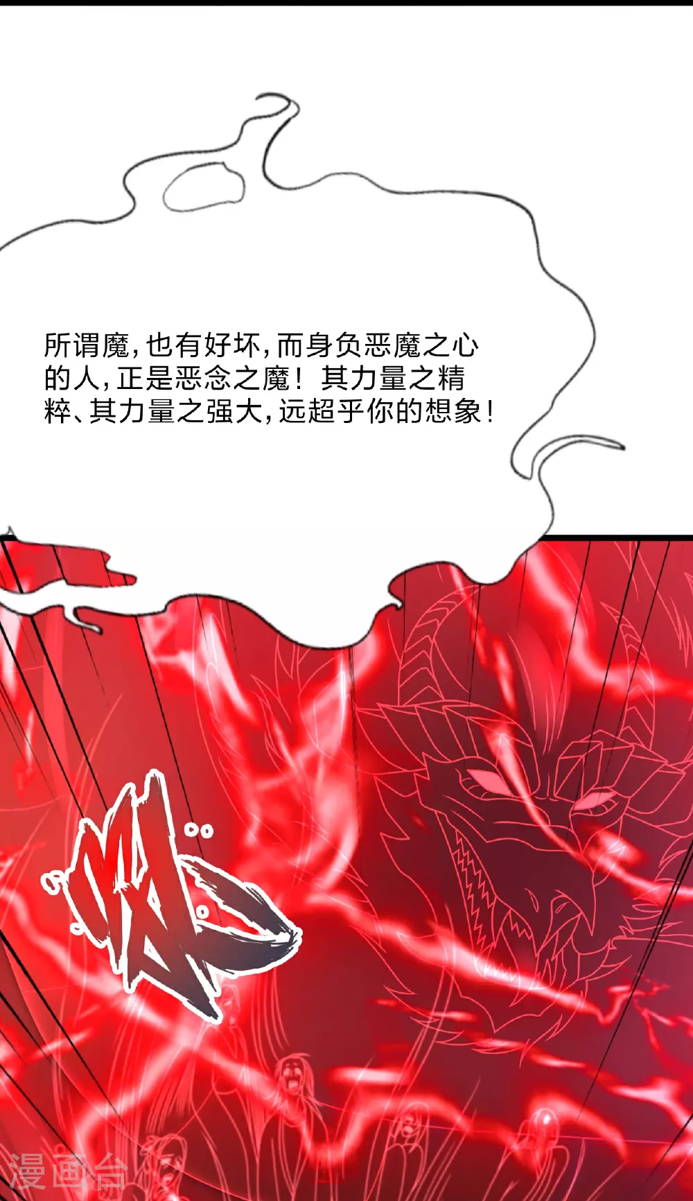 仙武帝尊笔趣阁无弹窗笔趣阁漫画,第465话 魔道对魔心！3图