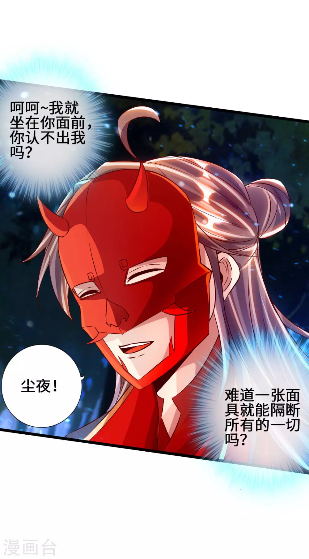 仙武帝尊75集全漫画,第57话 家遇浩劫5图