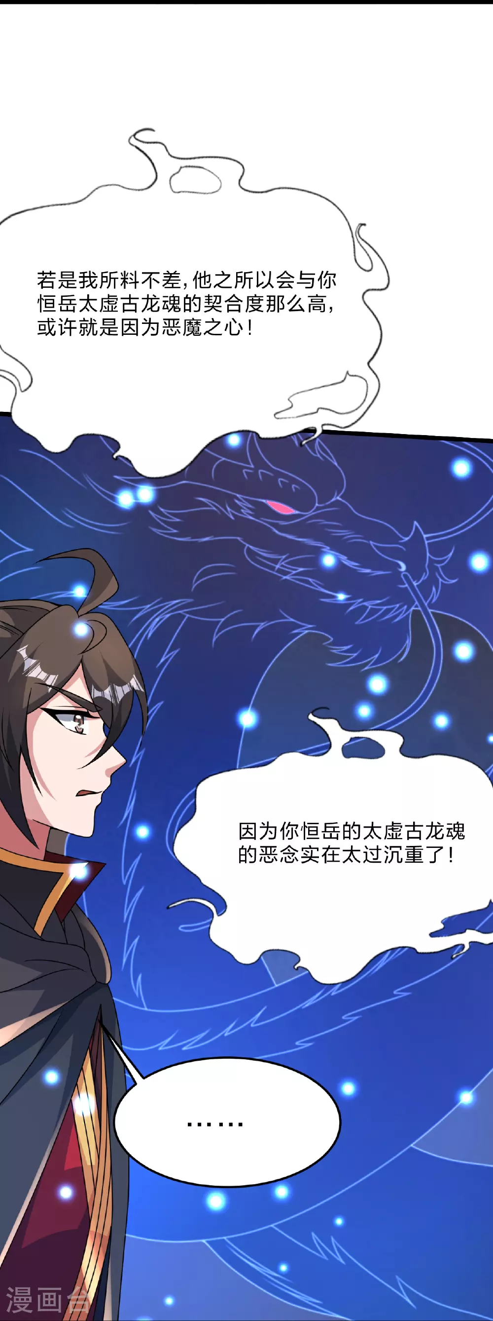 仙武帝尊笔趣阁无弹窗笔趣阁漫画,第465话 魔道对魔心！5图