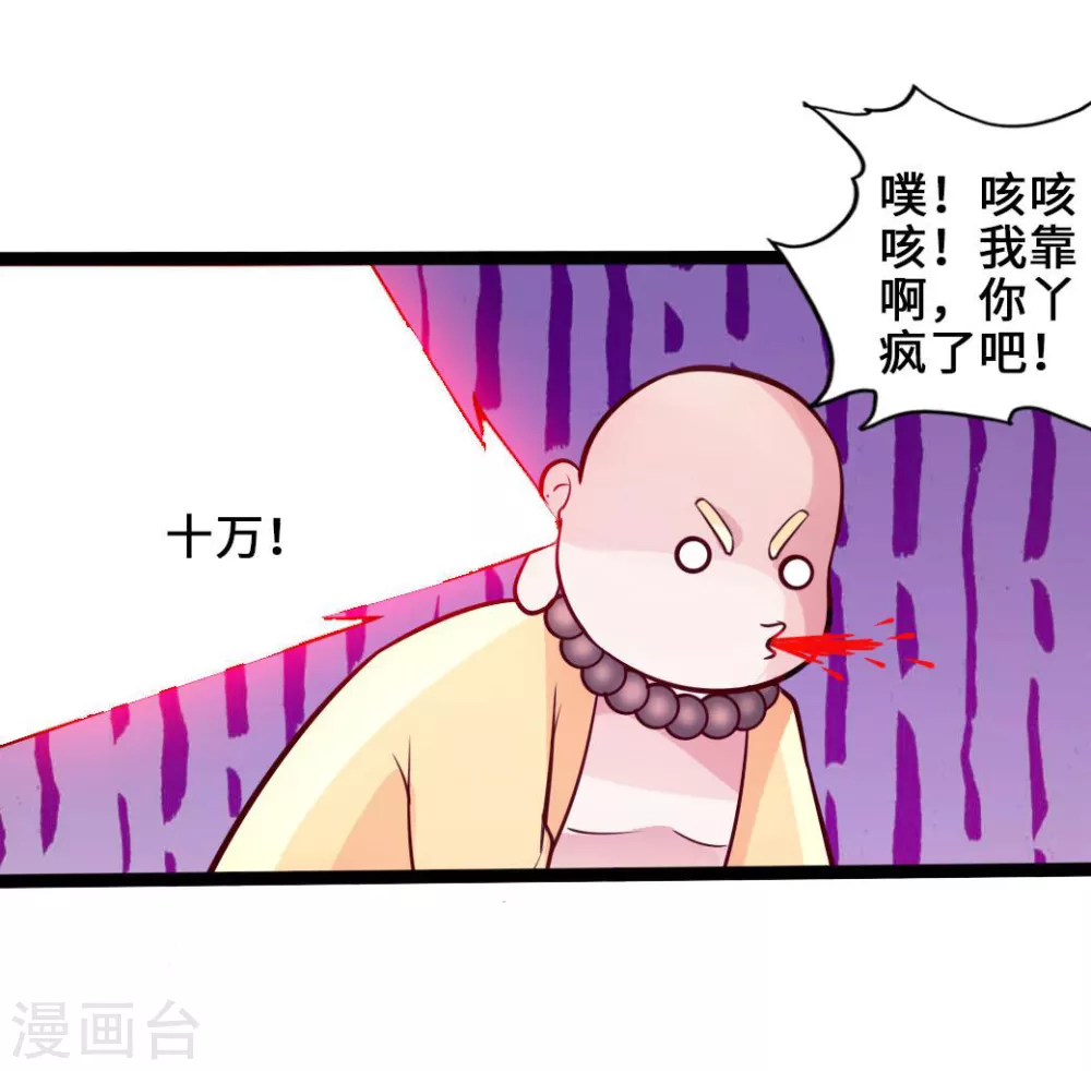 仙武帝尊漫画,第45话 争夺烧火棍5图