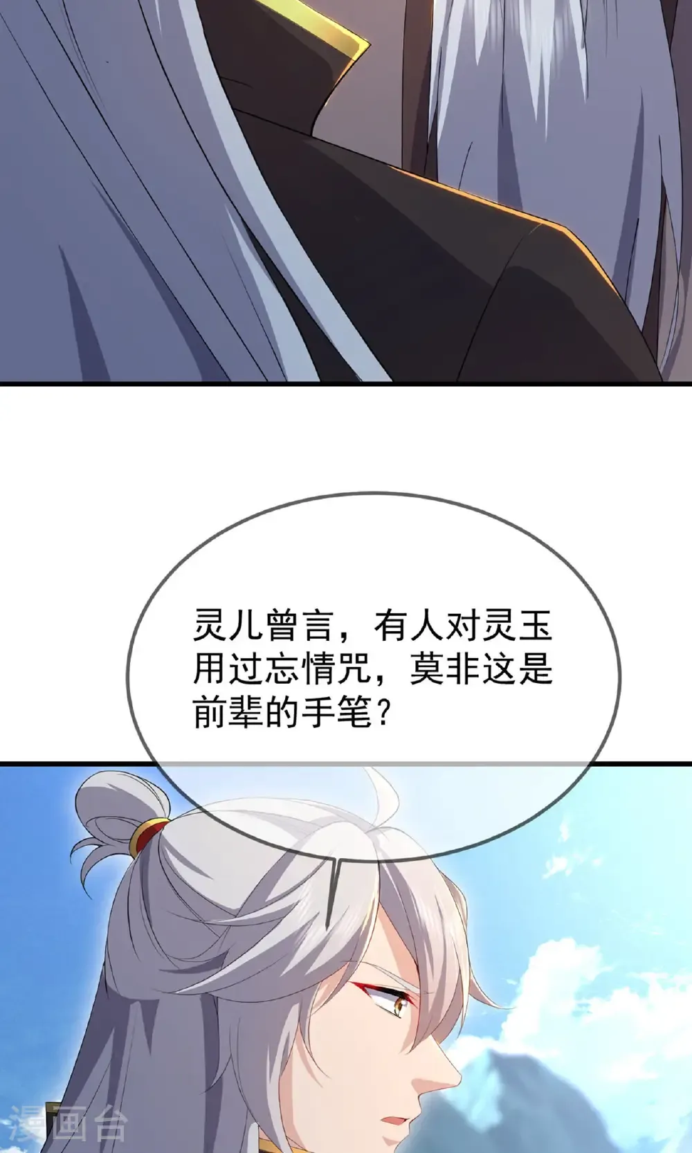 仙武帝尊叶辰漫画,第604话 忘情咒5图