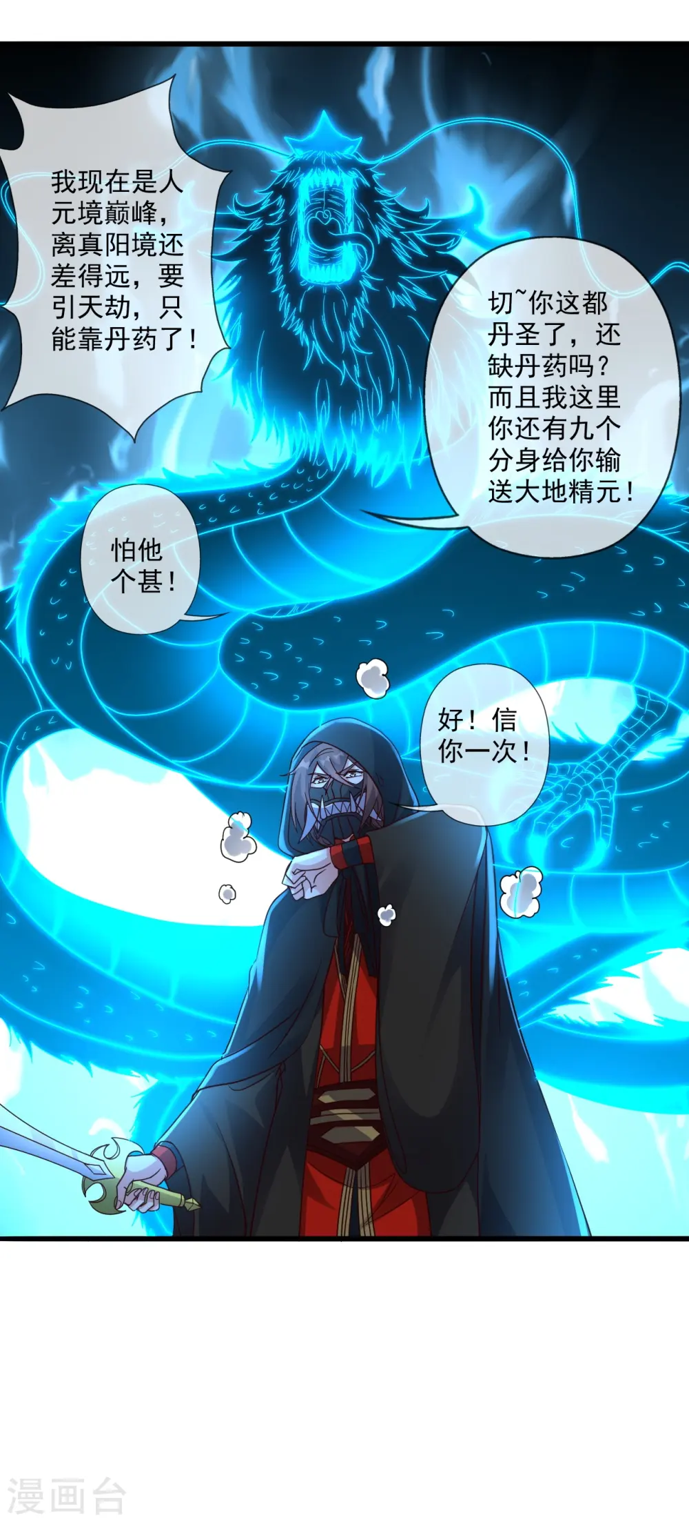 仙武帝尊漫画,第304话 天劫助威！2图