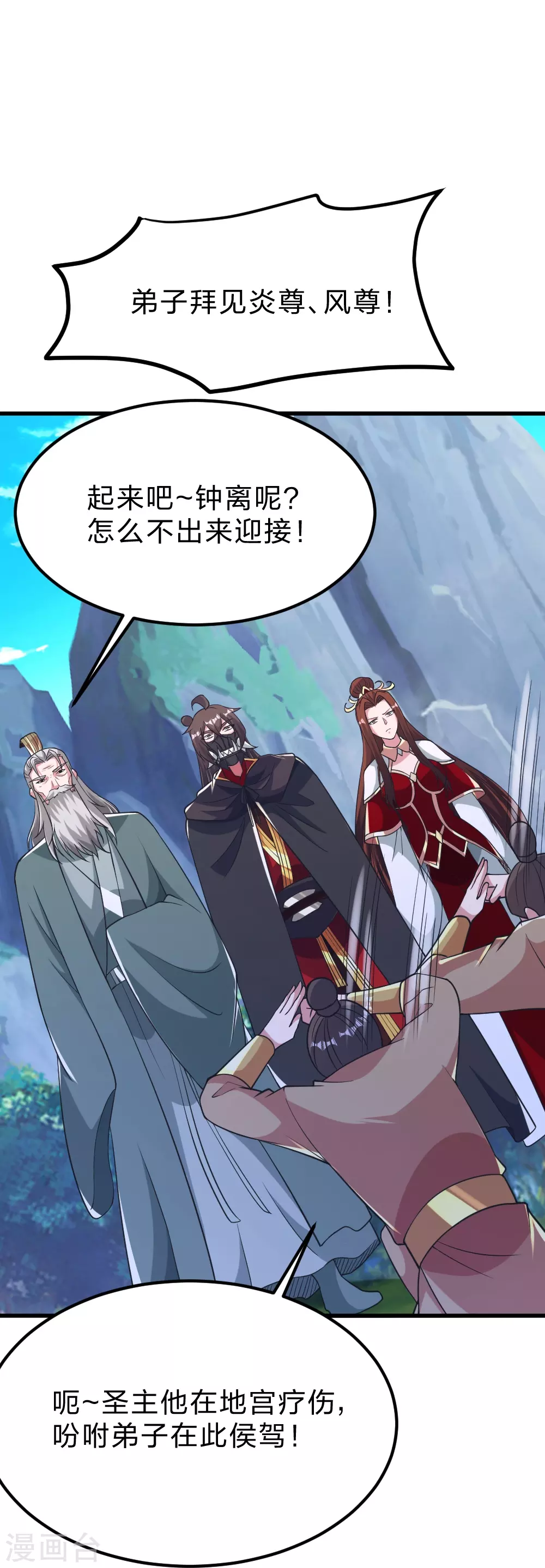 仙武帝尊漫画,第388话 玄黄越阳~3图