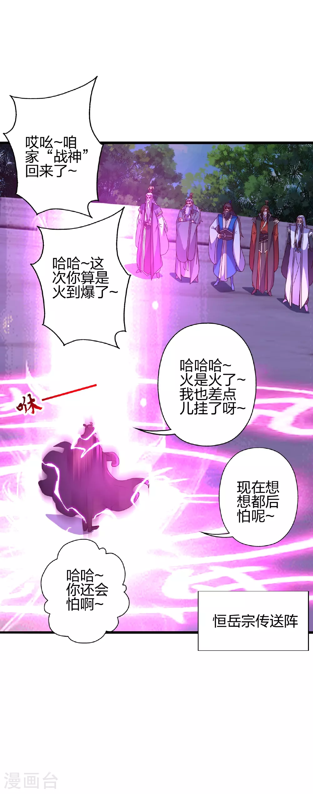 仙武帝尊漫画,第471话 回恒岳！3图