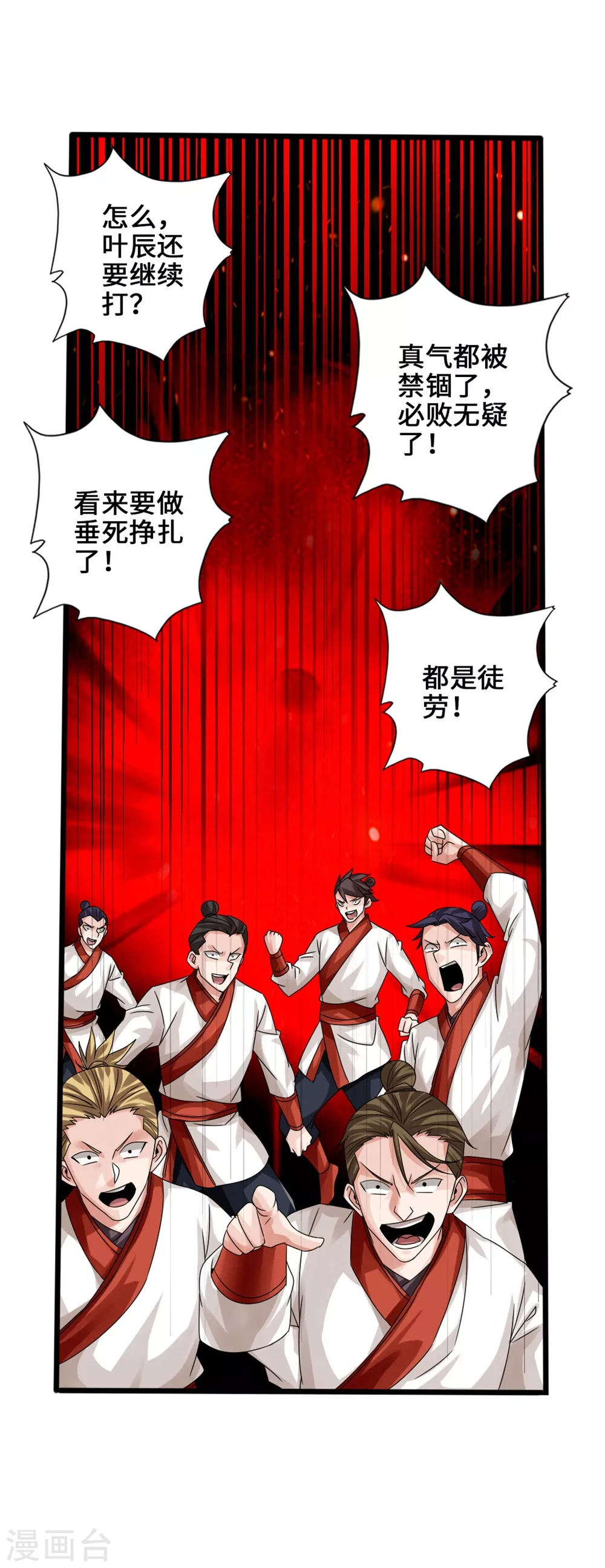 仙武帝尊83集全漫画,第39话 无耻的围攻3图