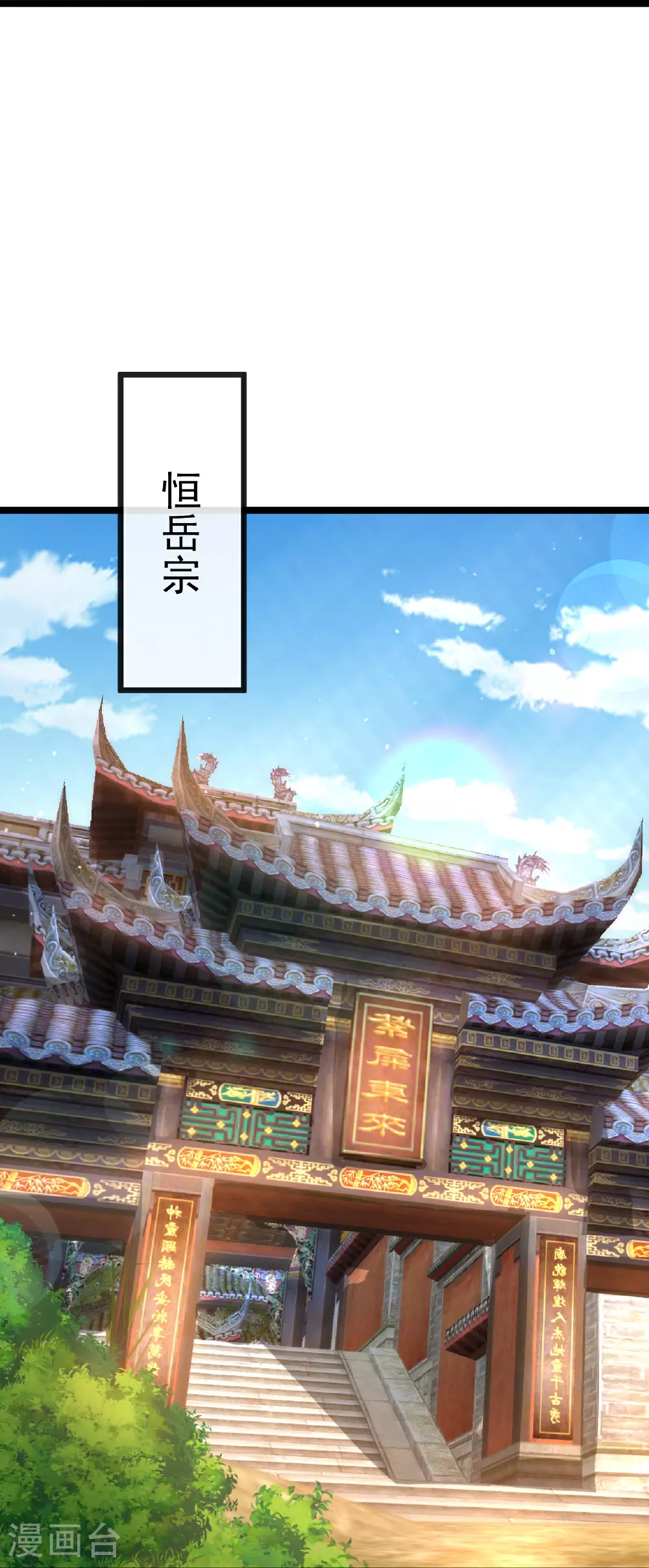 仙武帝尊完整版免费观看漫画,第503话 好消息5图